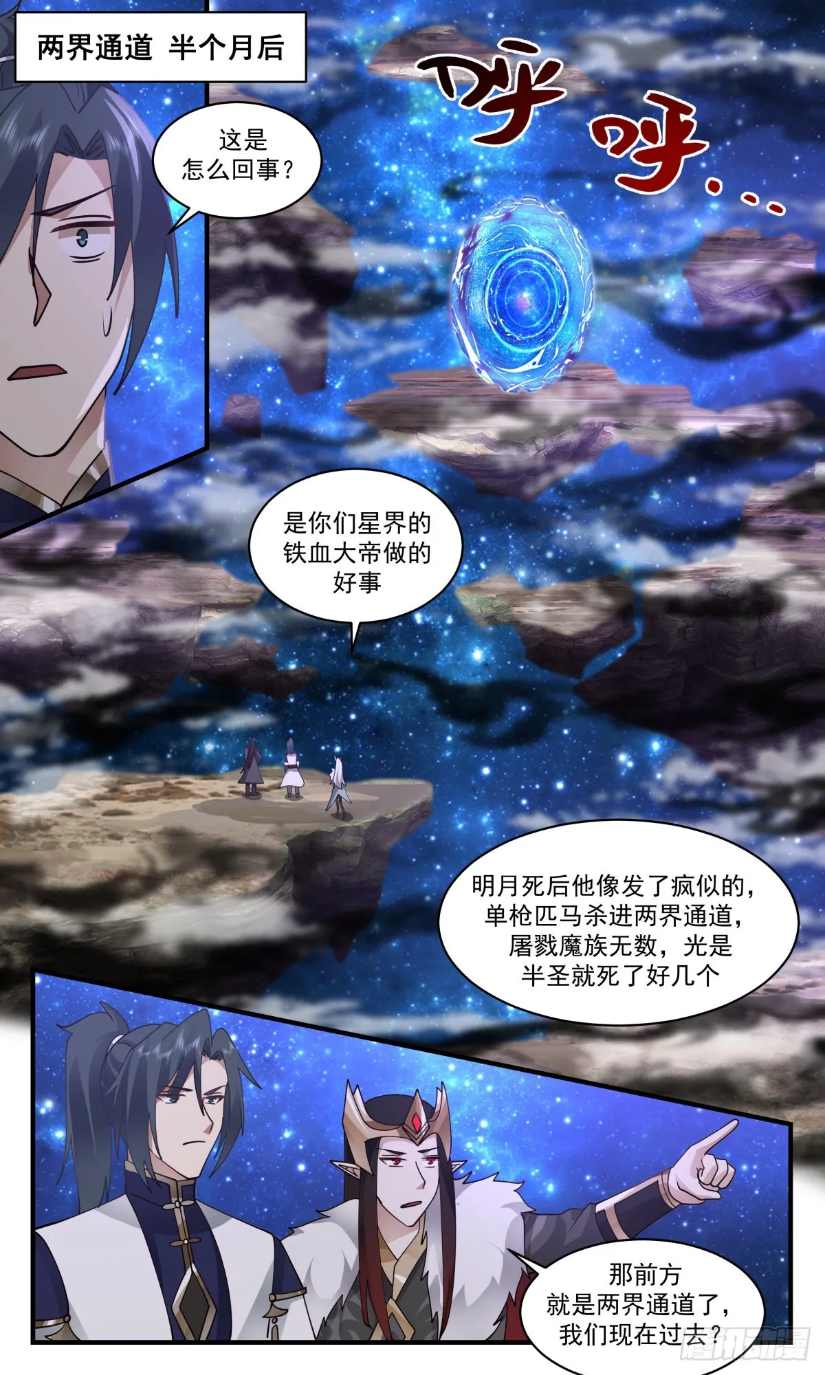 2465 人魔大战篇---重回星界 第3页