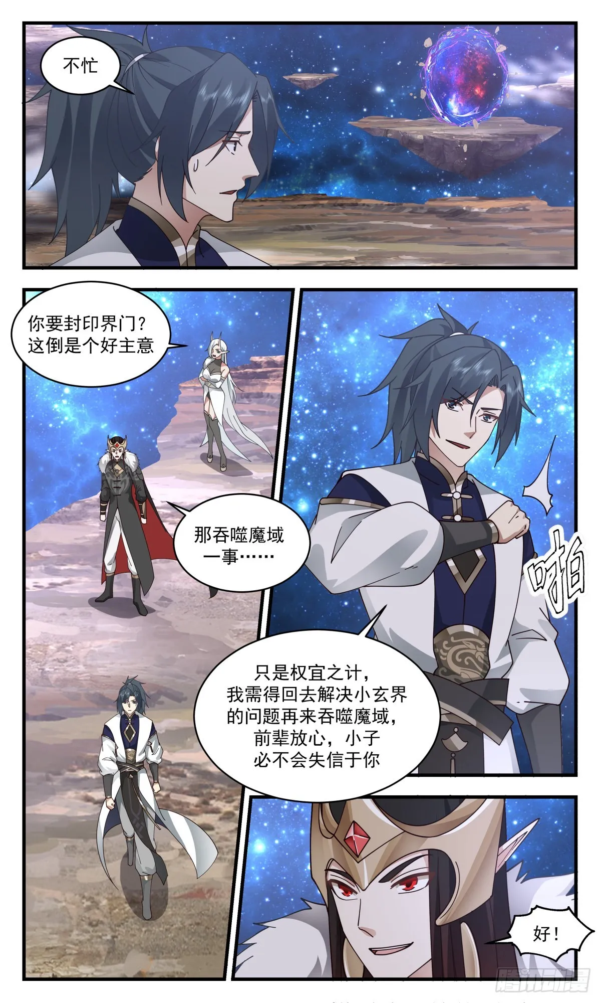 2465 人魔大战篇---重回星界 第4页