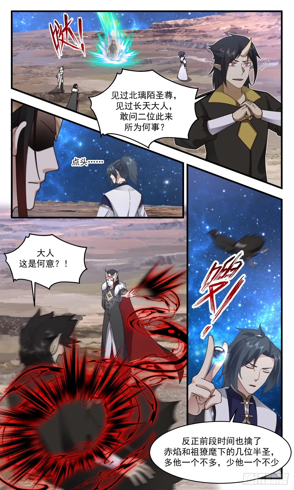 2465 人魔大战篇---重回星界 第5页