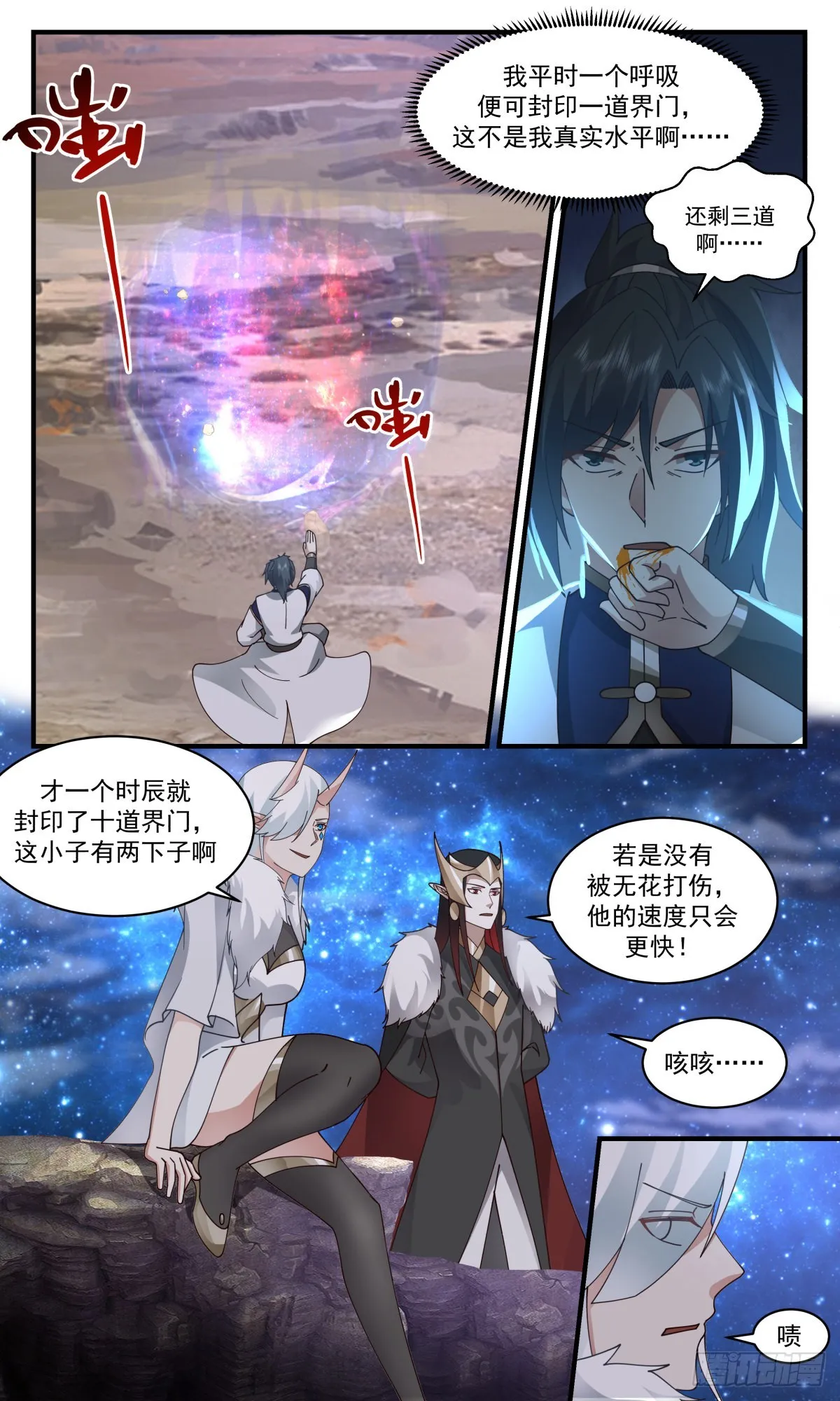 2465 人魔大战篇---重回星界 第6页