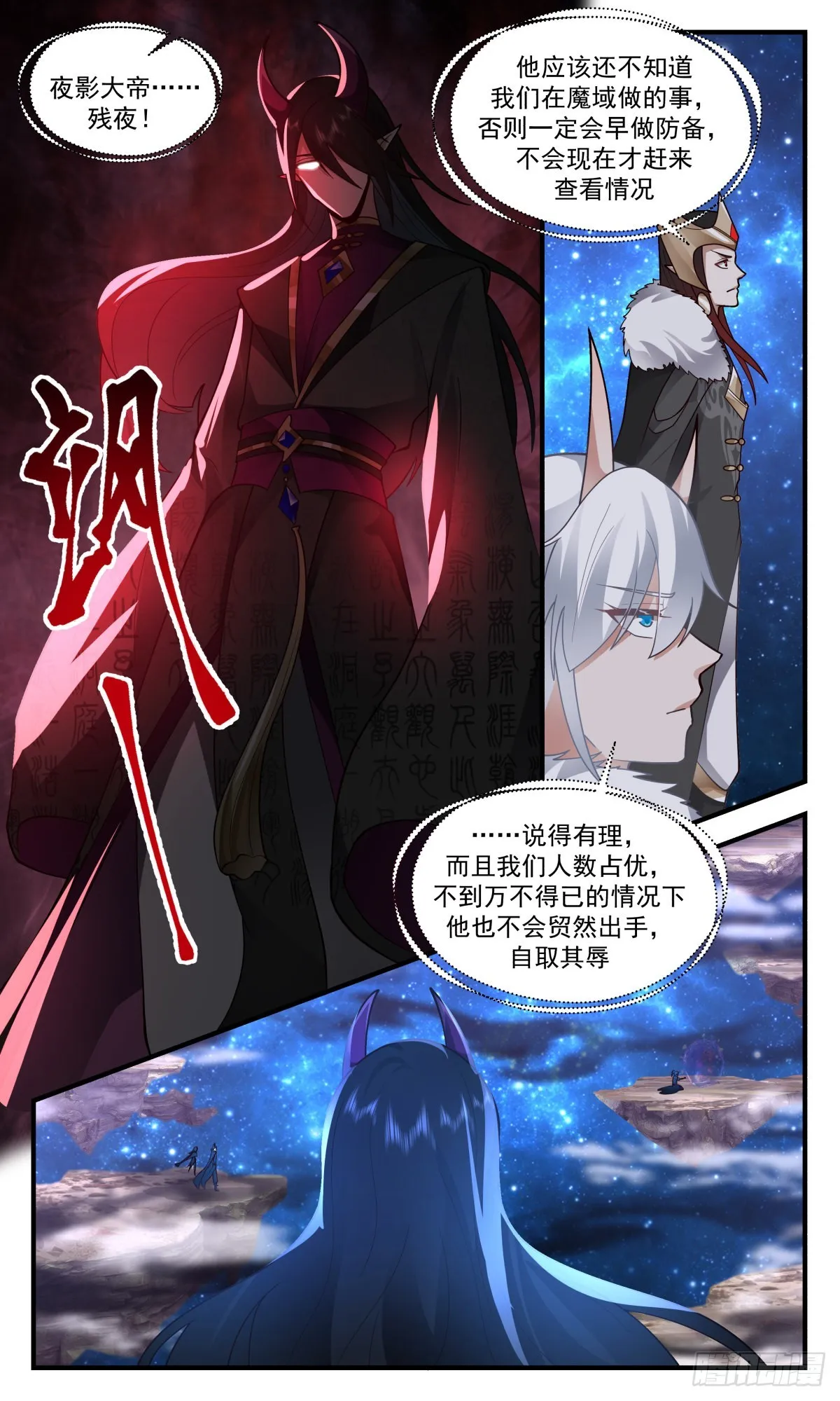2465 人魔大战篇---重回星界 第7页