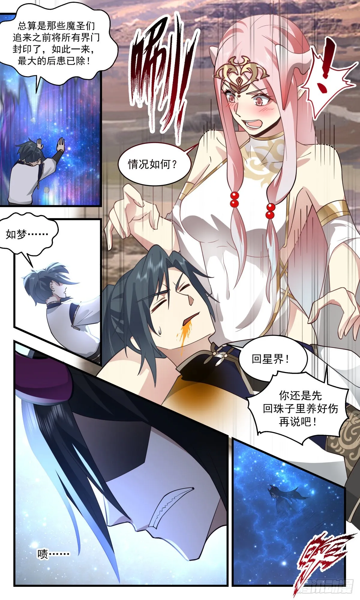 2465 人魔大战篇---重回星界 第8页