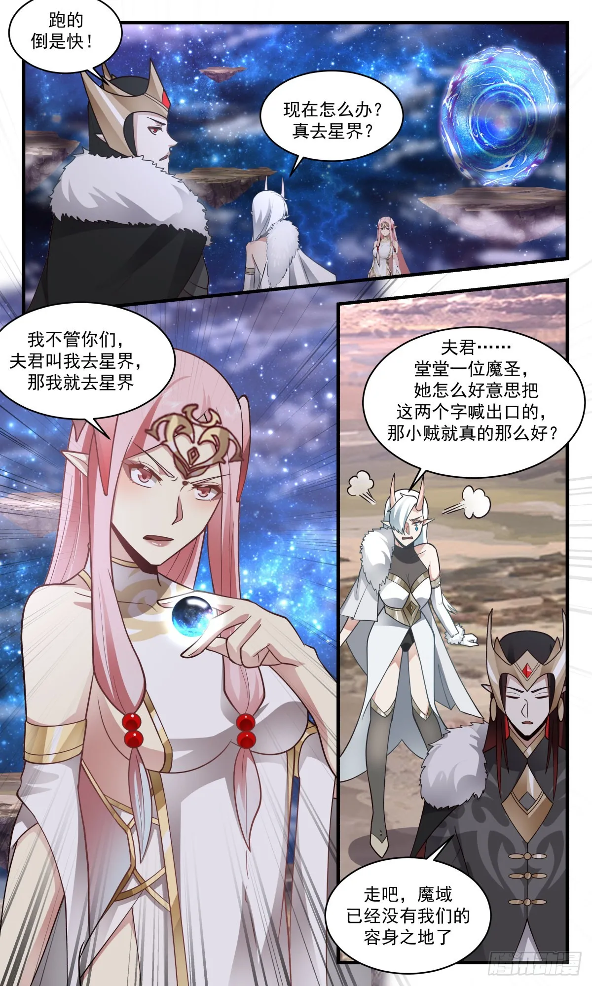 2465 人魔大战篇---重回星界 第9页