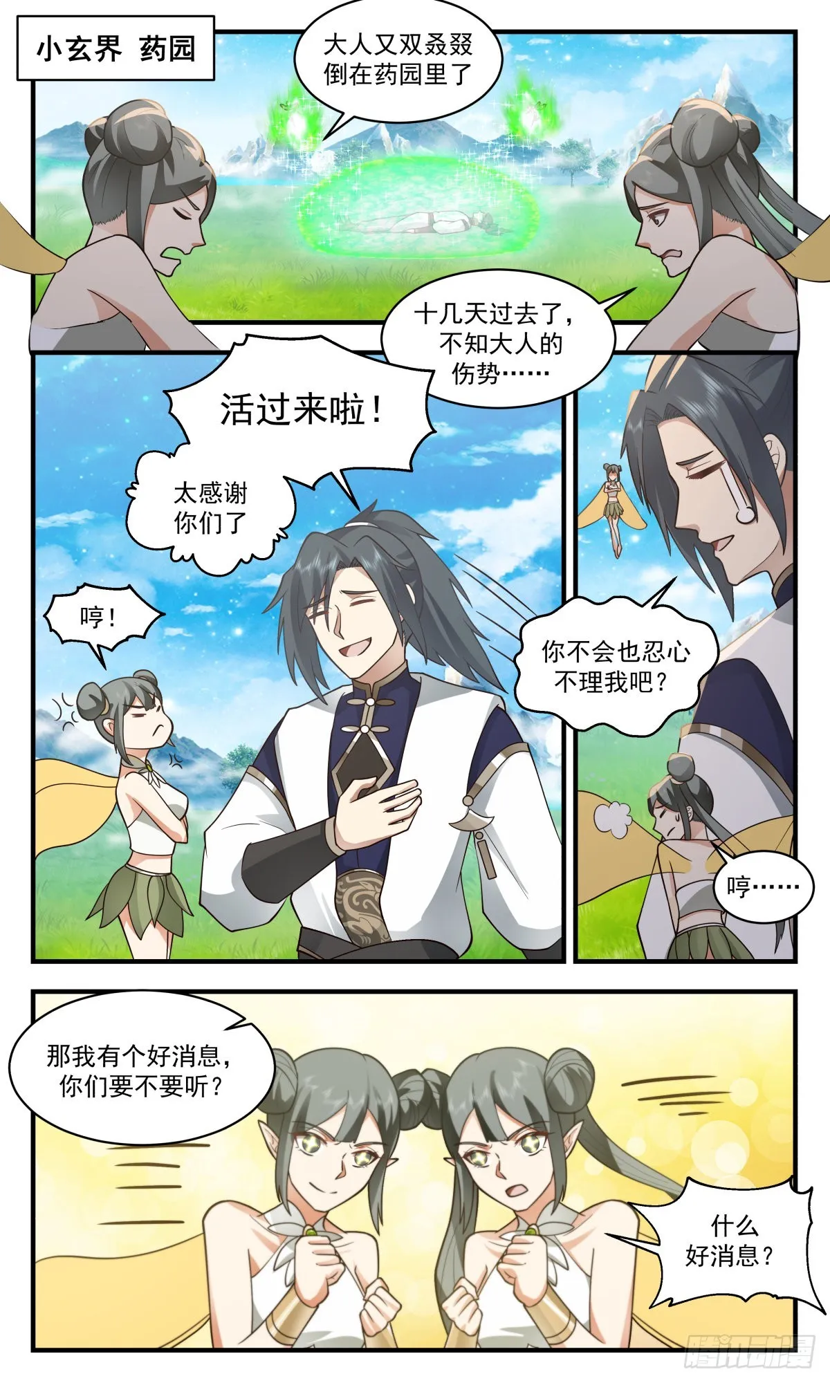 2465 人魔大战篇---重回星界 第10页