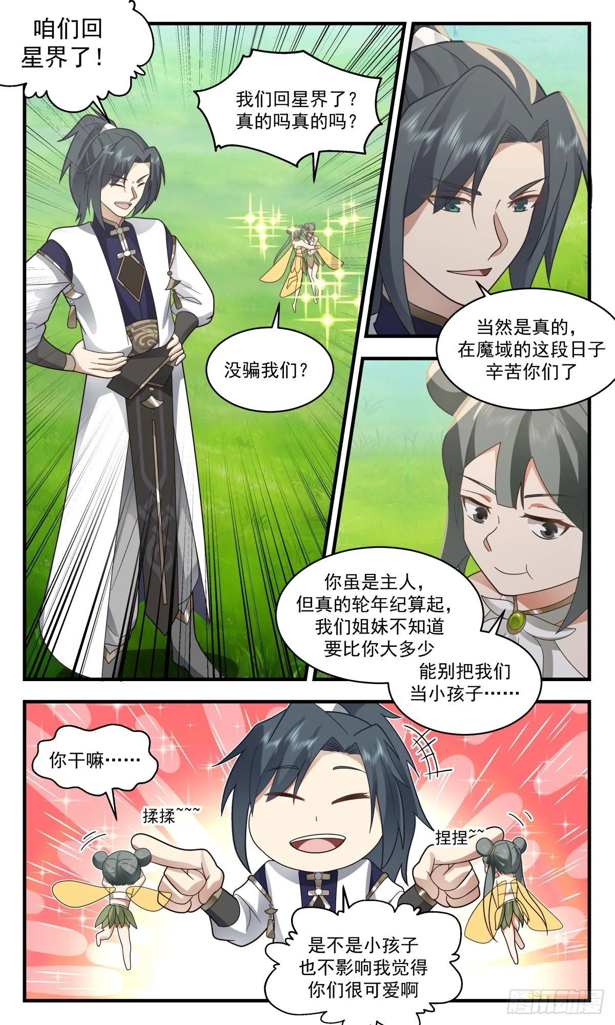 2465 人魔大战篇---重回星界 第11页