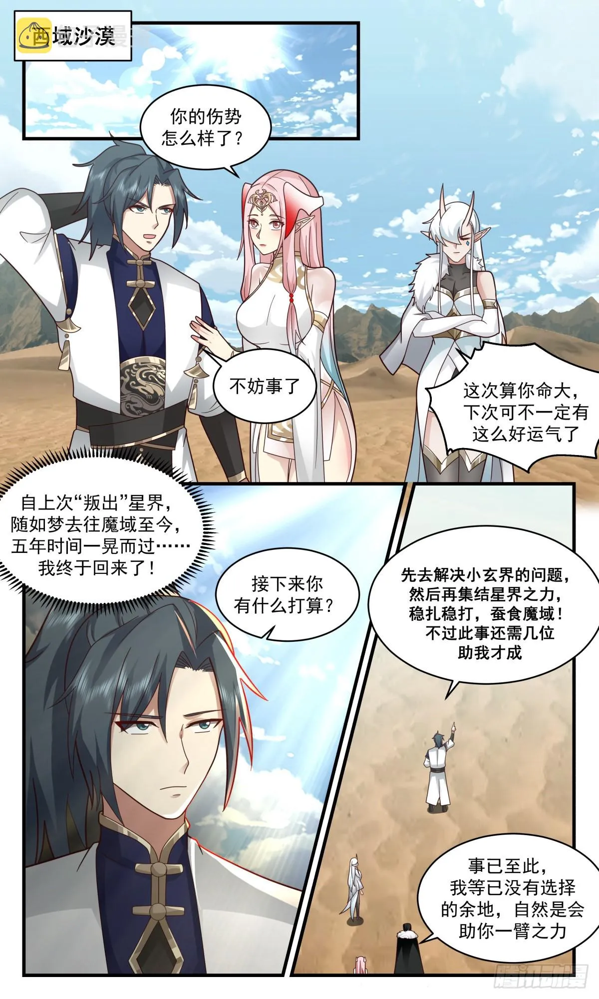 2465 人魔大战篇---重回星界 第12页