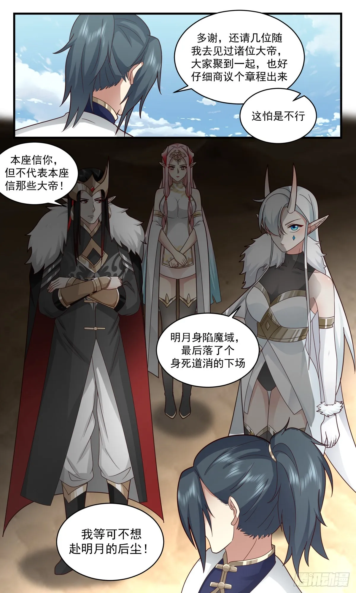 2465 人魔大战篇---重回星界 第13页
