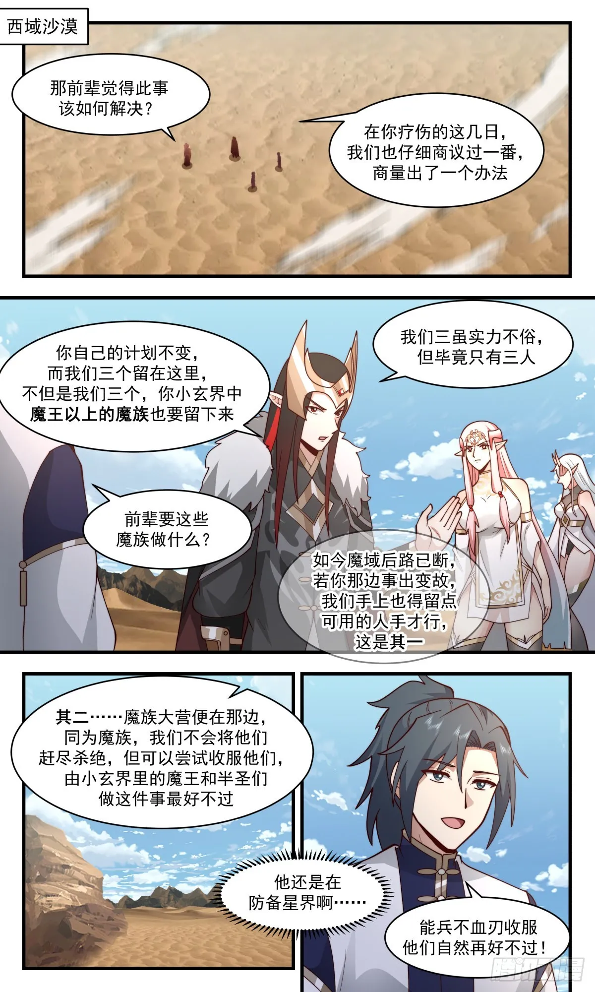 2466 人魔大战篇---商量计策 第2页