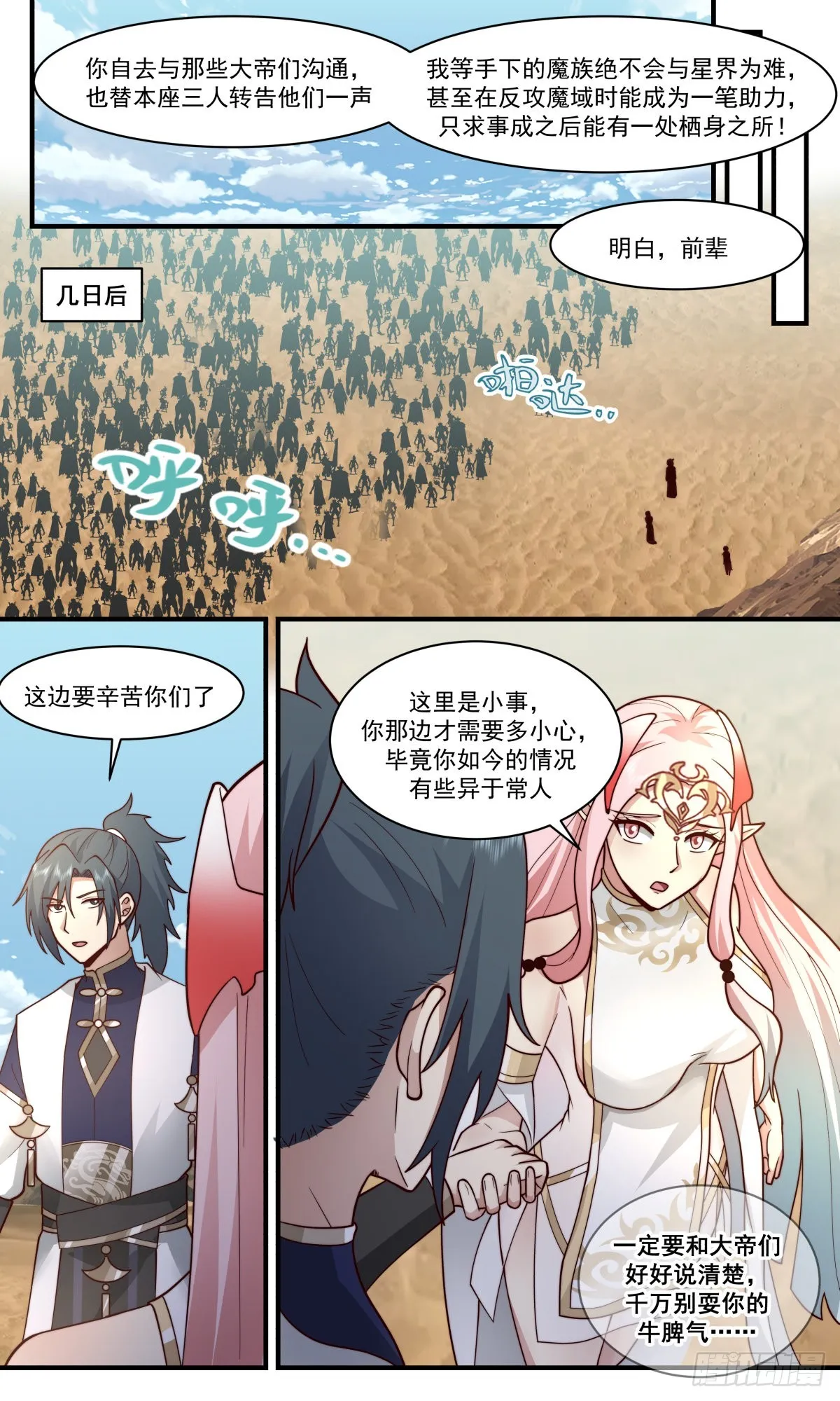 2466 人魔大战篇---商量计策 第3页
