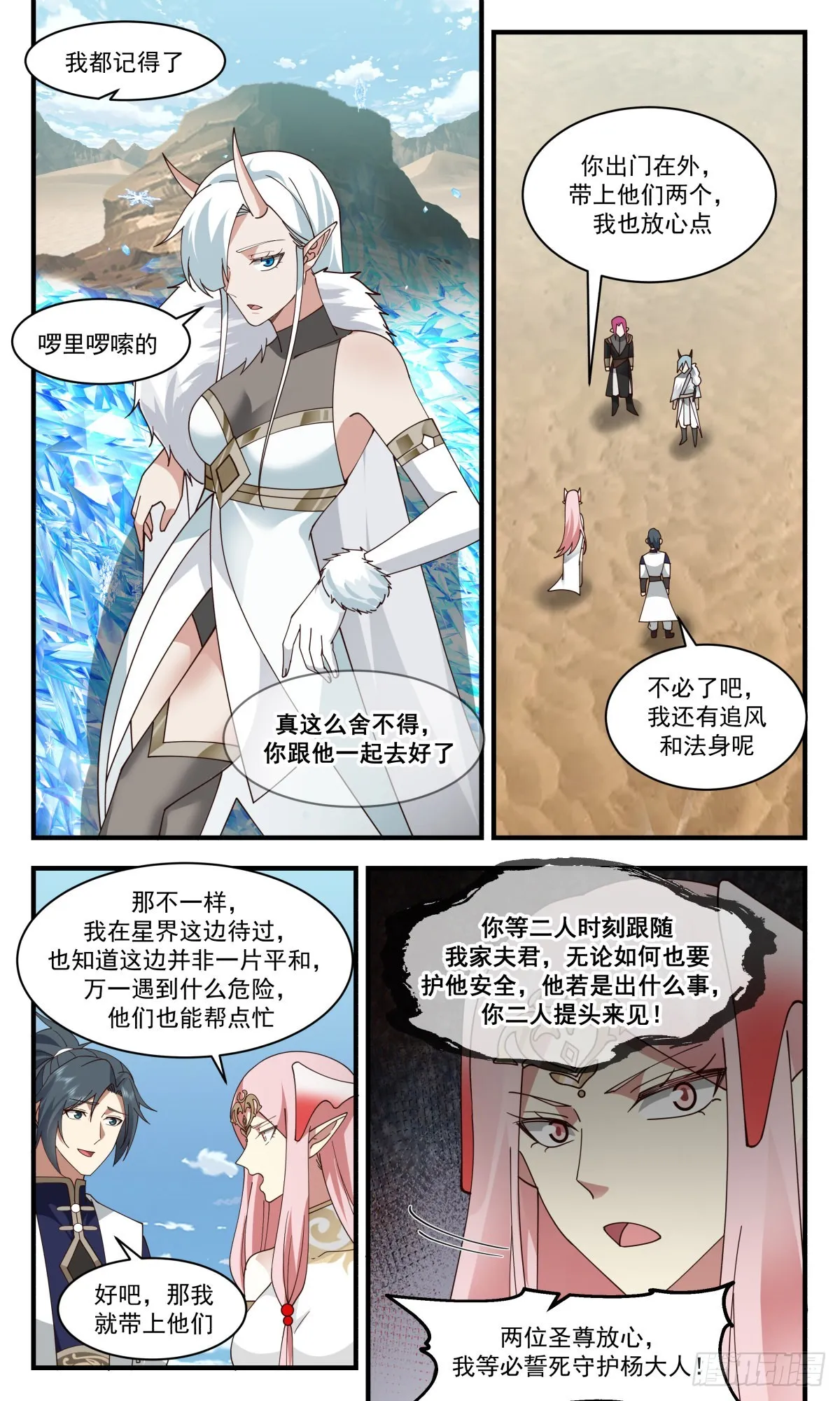 2466 人魔大战篇---商量计策 第4页