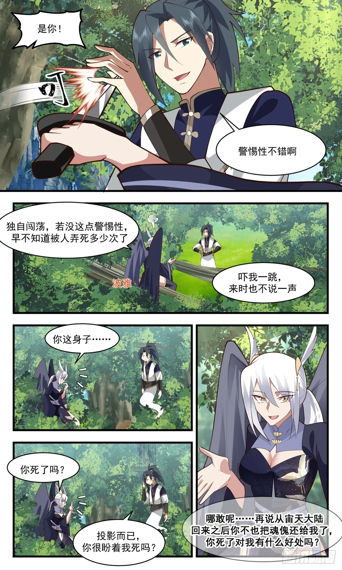 2466 人魔大战篇---商量计策 第6页