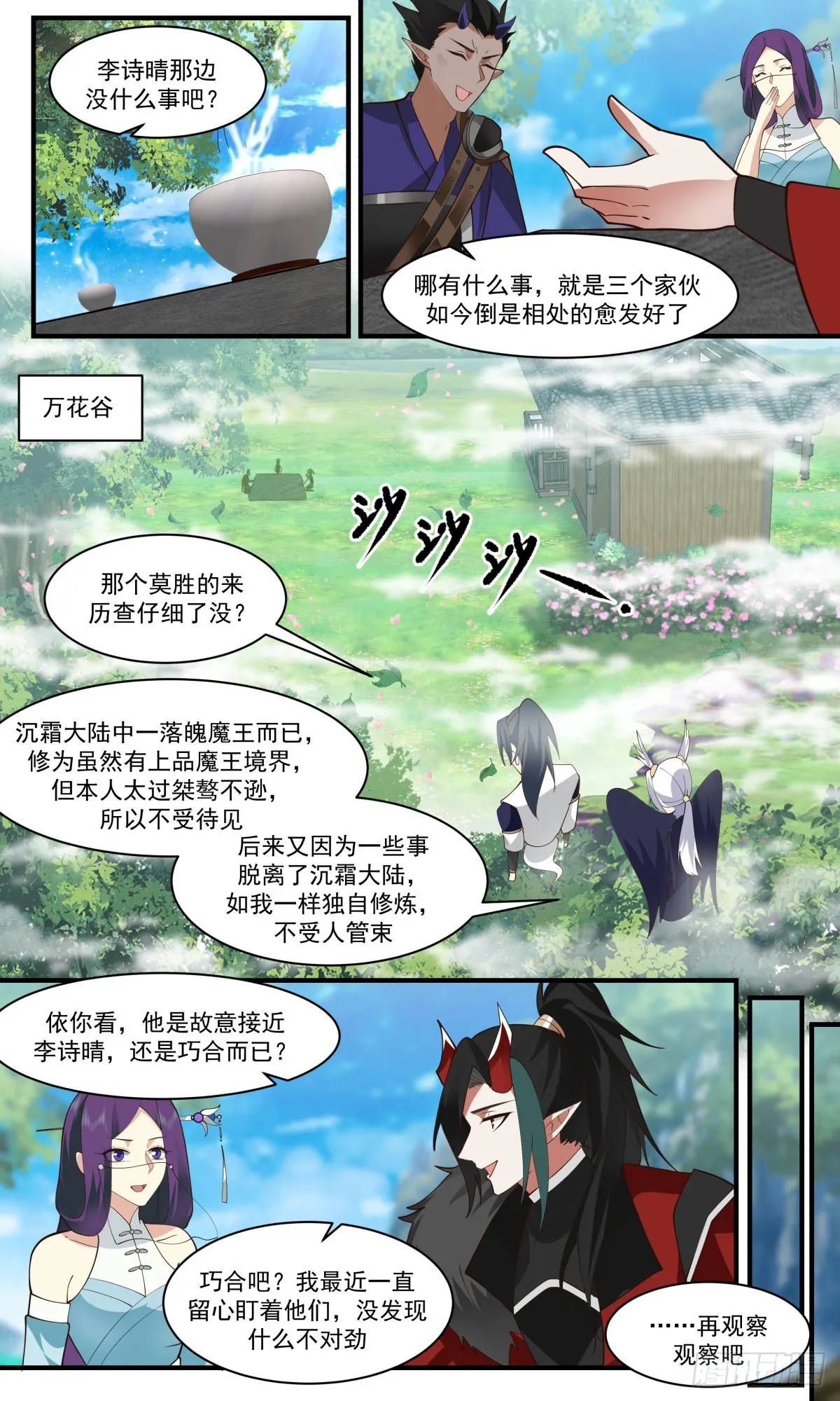2466 人魔大战篇---商量计策 第7页