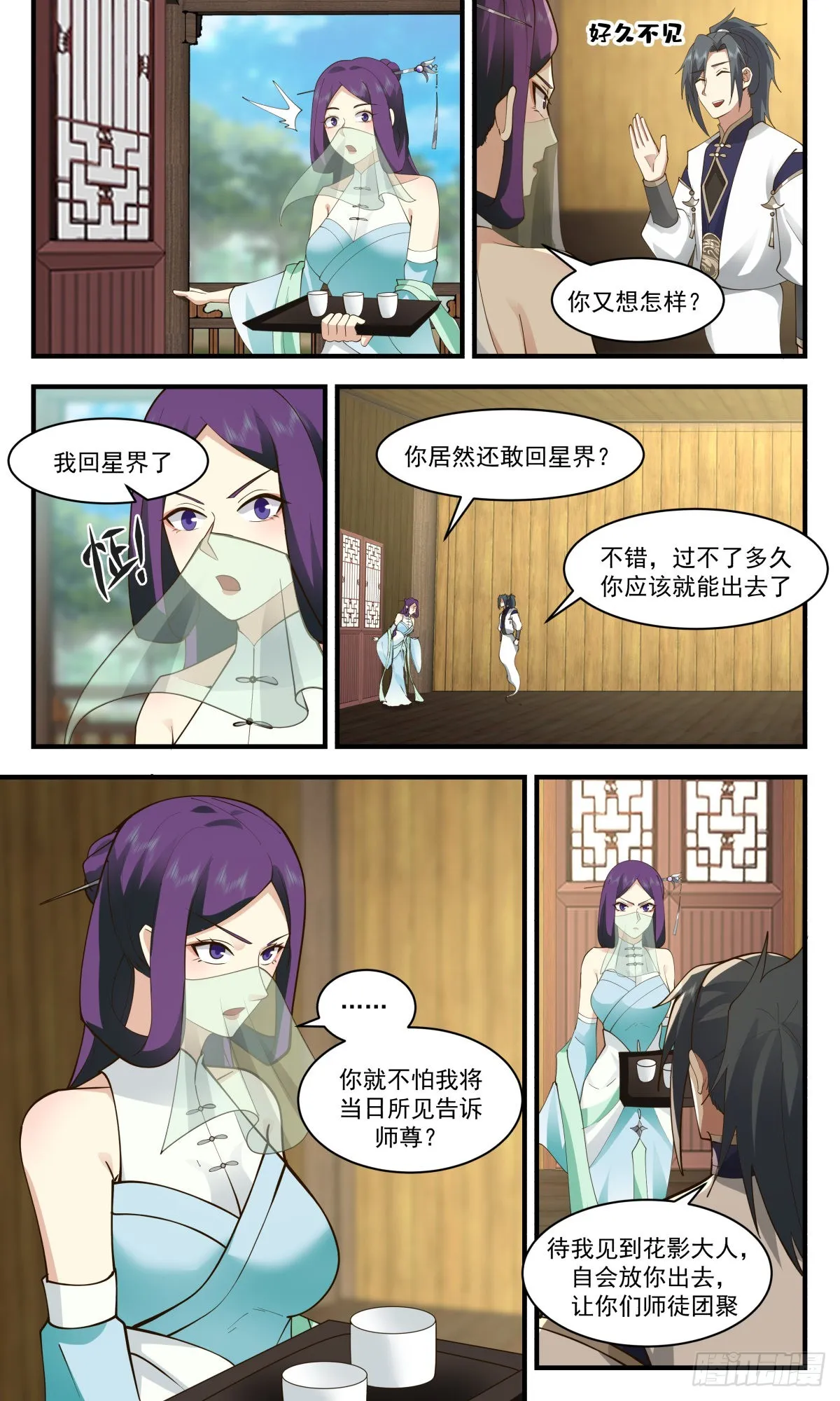 2466 人魔大战篇---商量计策 第8页