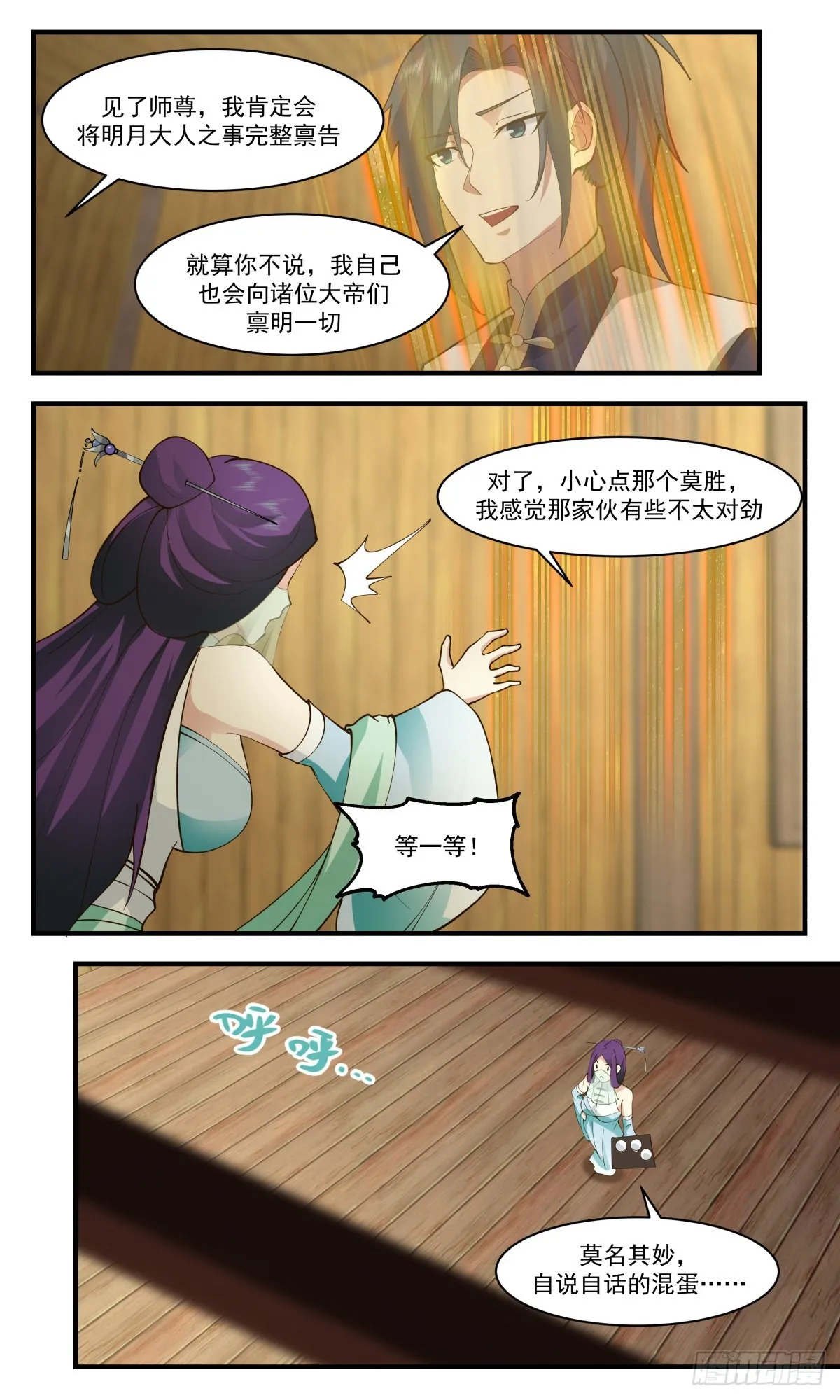 2466 人魔大战篇---商量计策 第9页