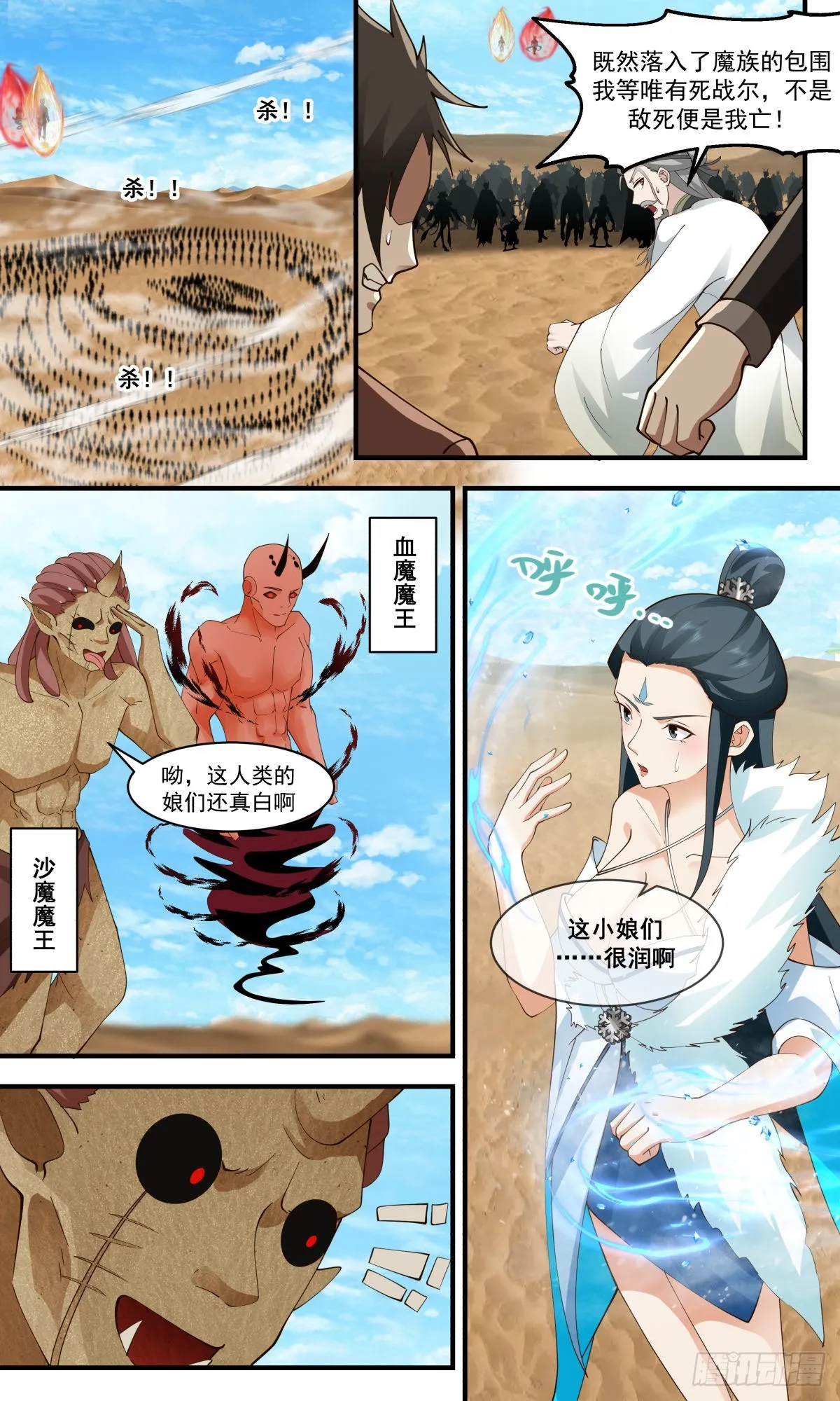 2466 人魔大战篇---商量计策 第10页