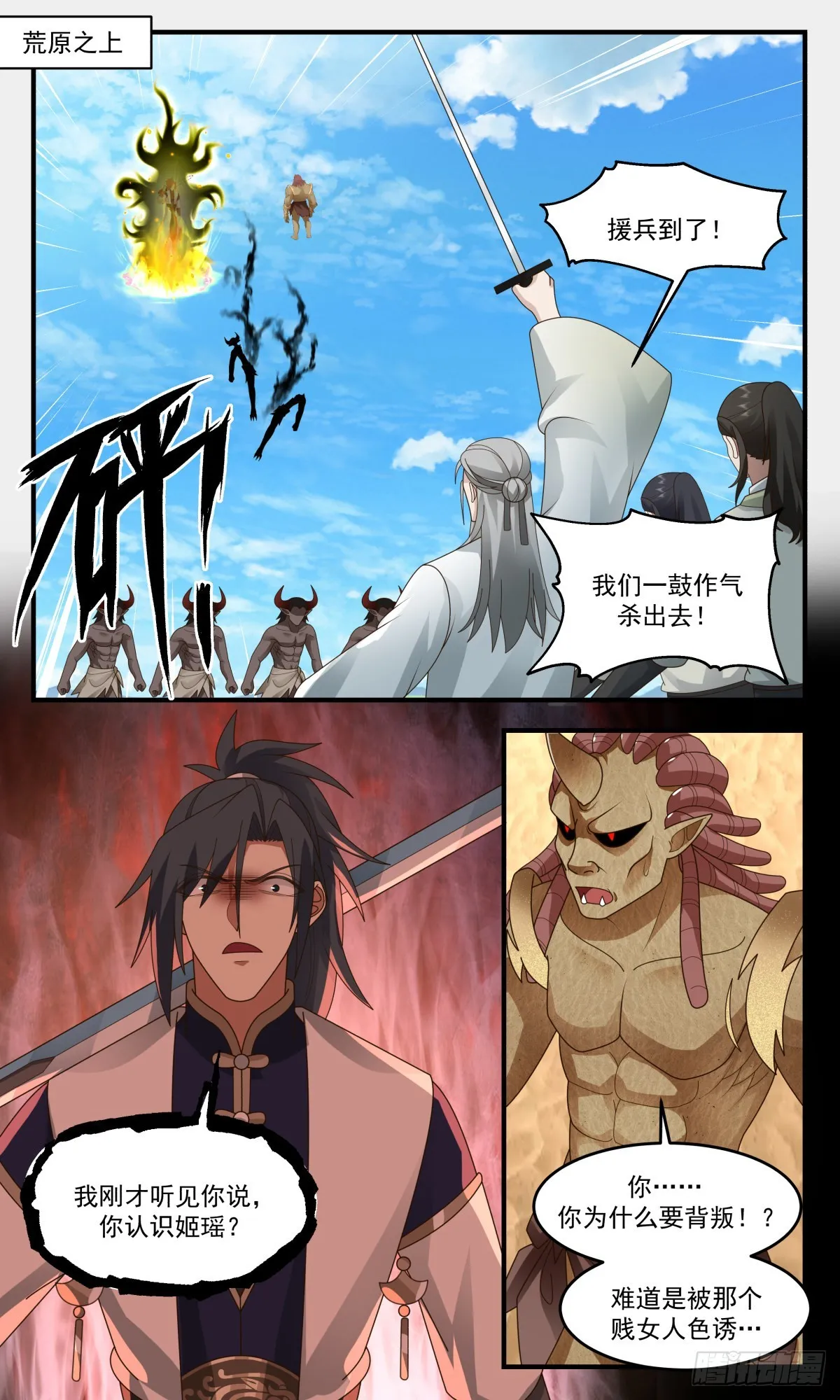 2467 人魔大战篇---指路明灯 第2页