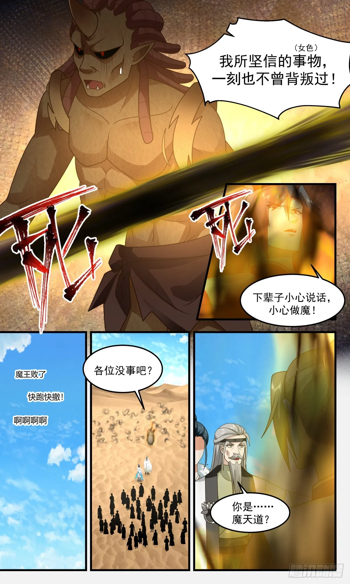 2467 人魔大战篇---指路明灯 第3页