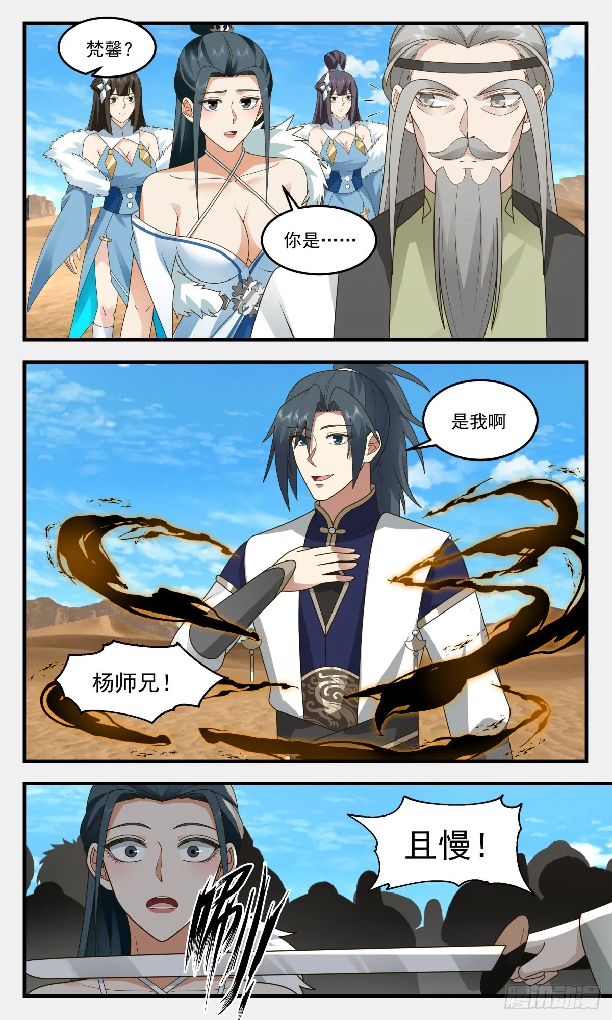 2467 人魔大战篇---指路明灯 第4页