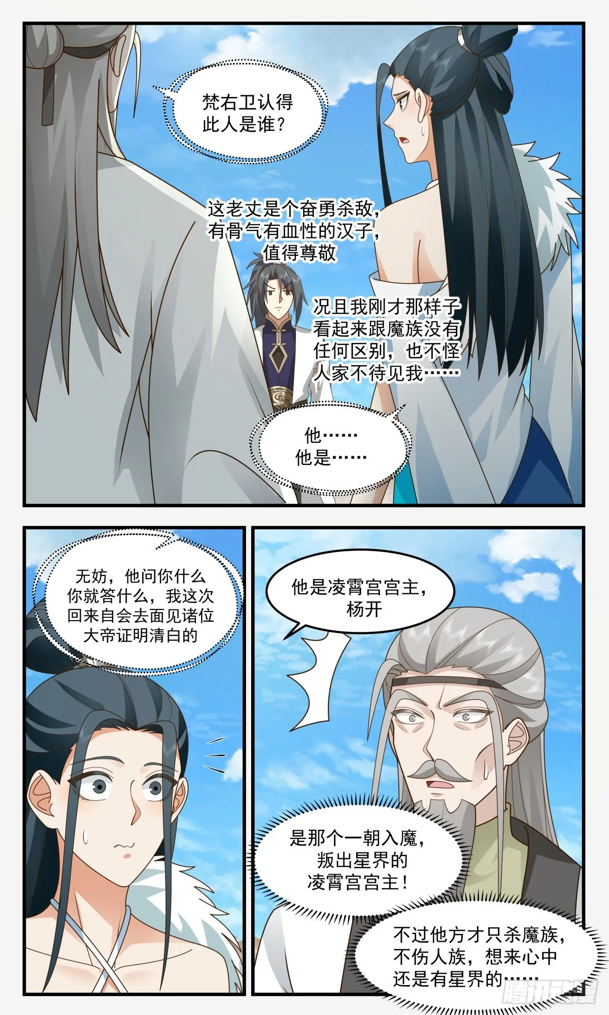 2467 人魔大战篇---指路明灯 第5页
