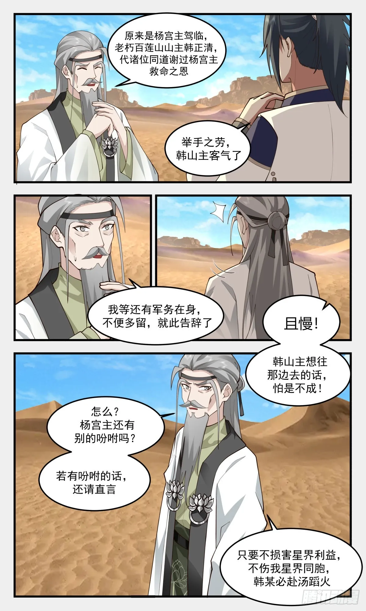2467 人魔大战篇---指路明灯 第6页