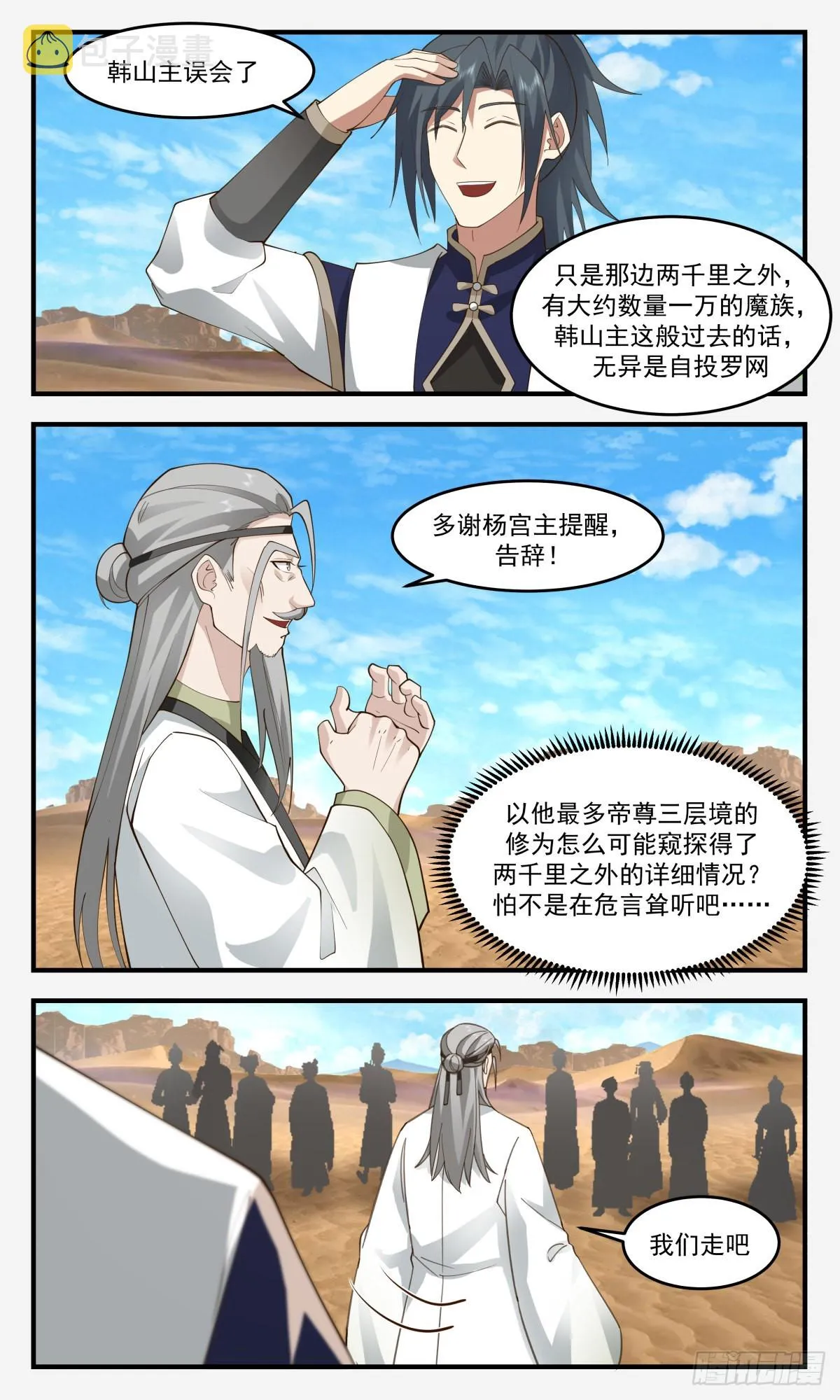 2467 人魔大战篇---指路明灯 第7页
