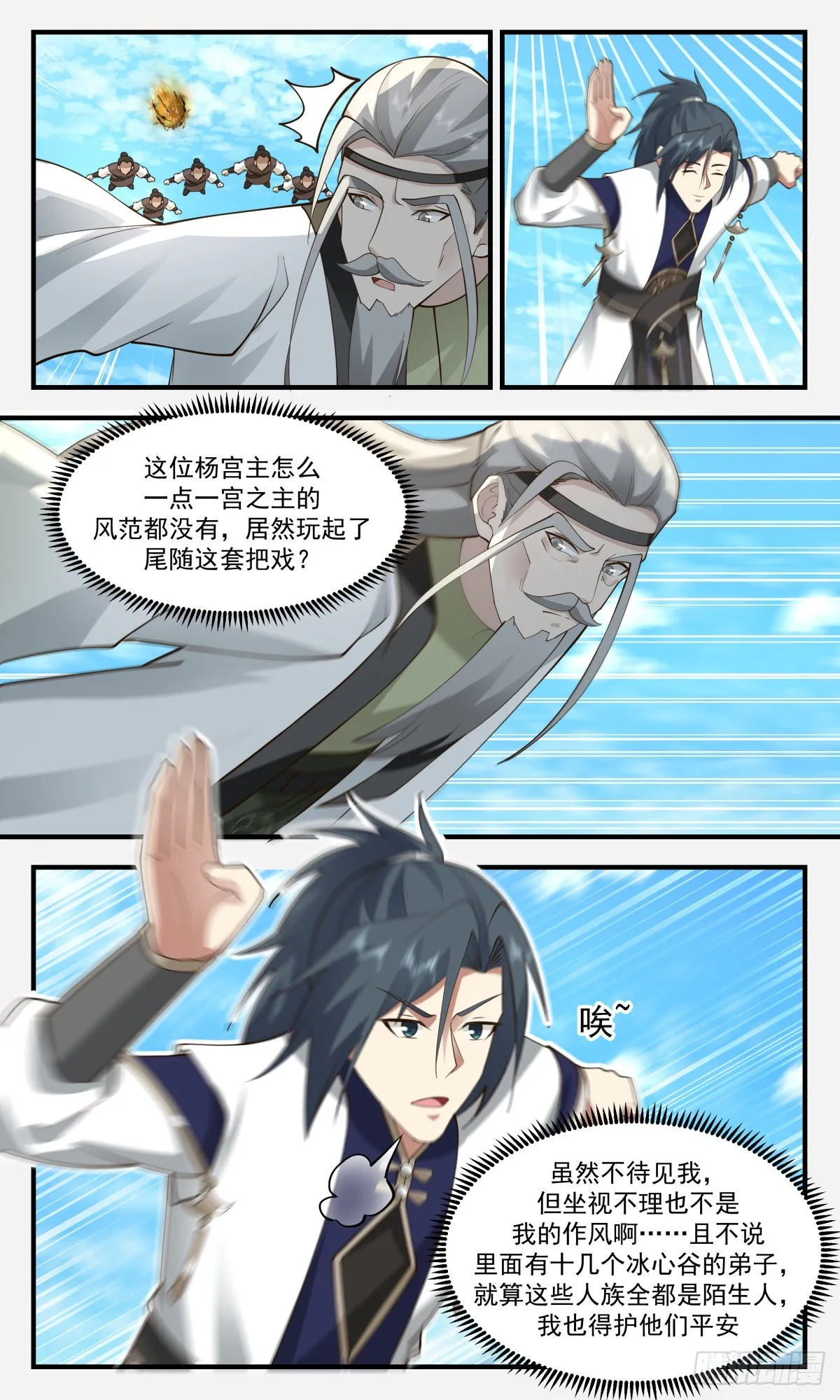 2467 人魔大战篇---指路明灯 第8页