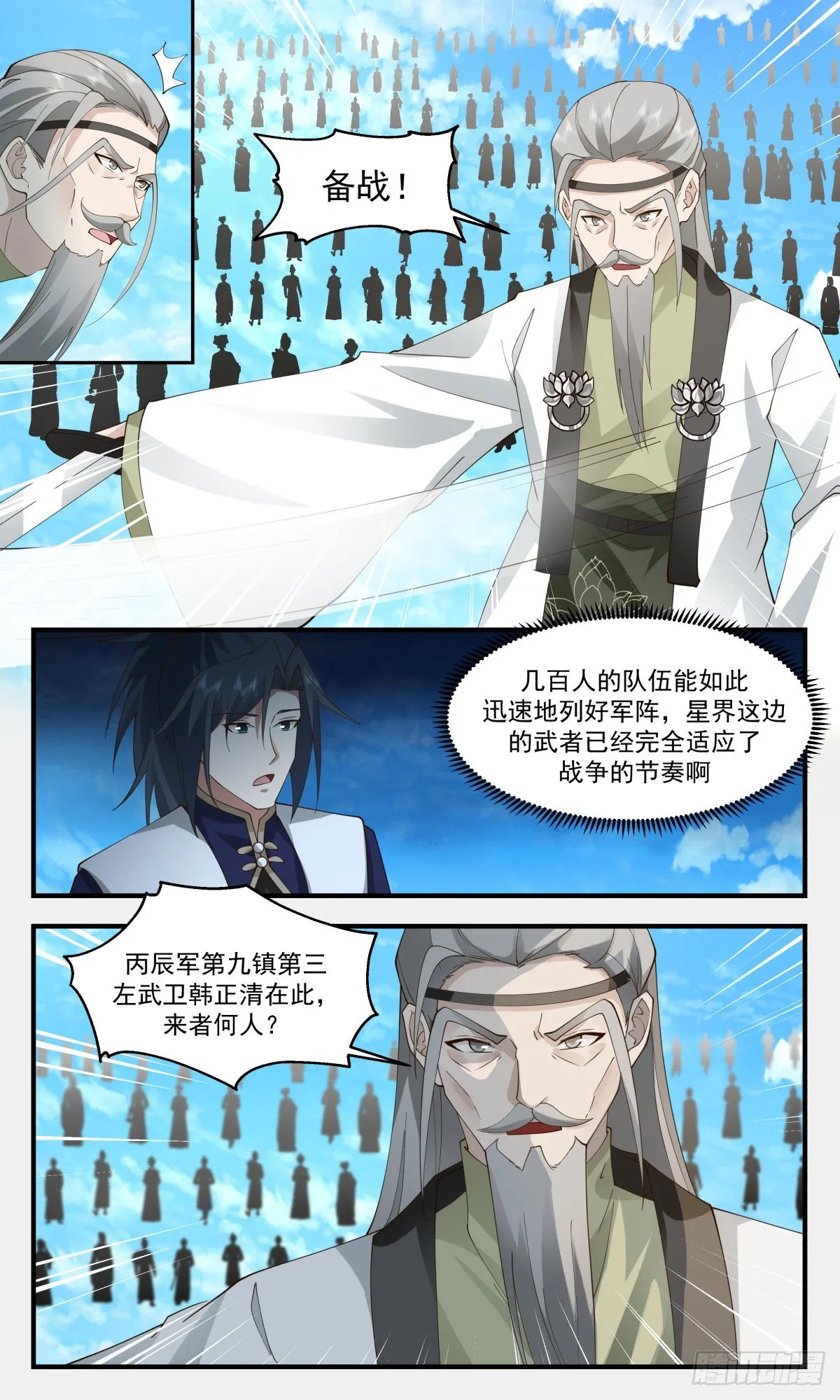 2467 人魔大战篇---指路明灯 第9页