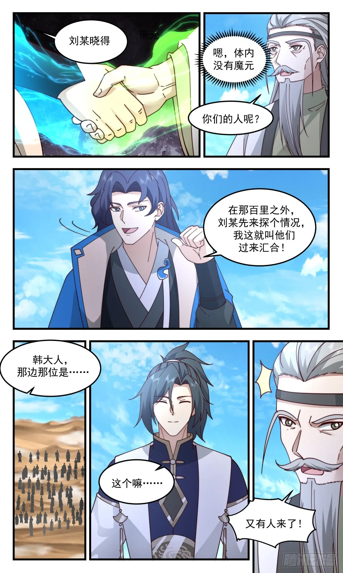 2467 人魔大战篇---指路明灯 第11页