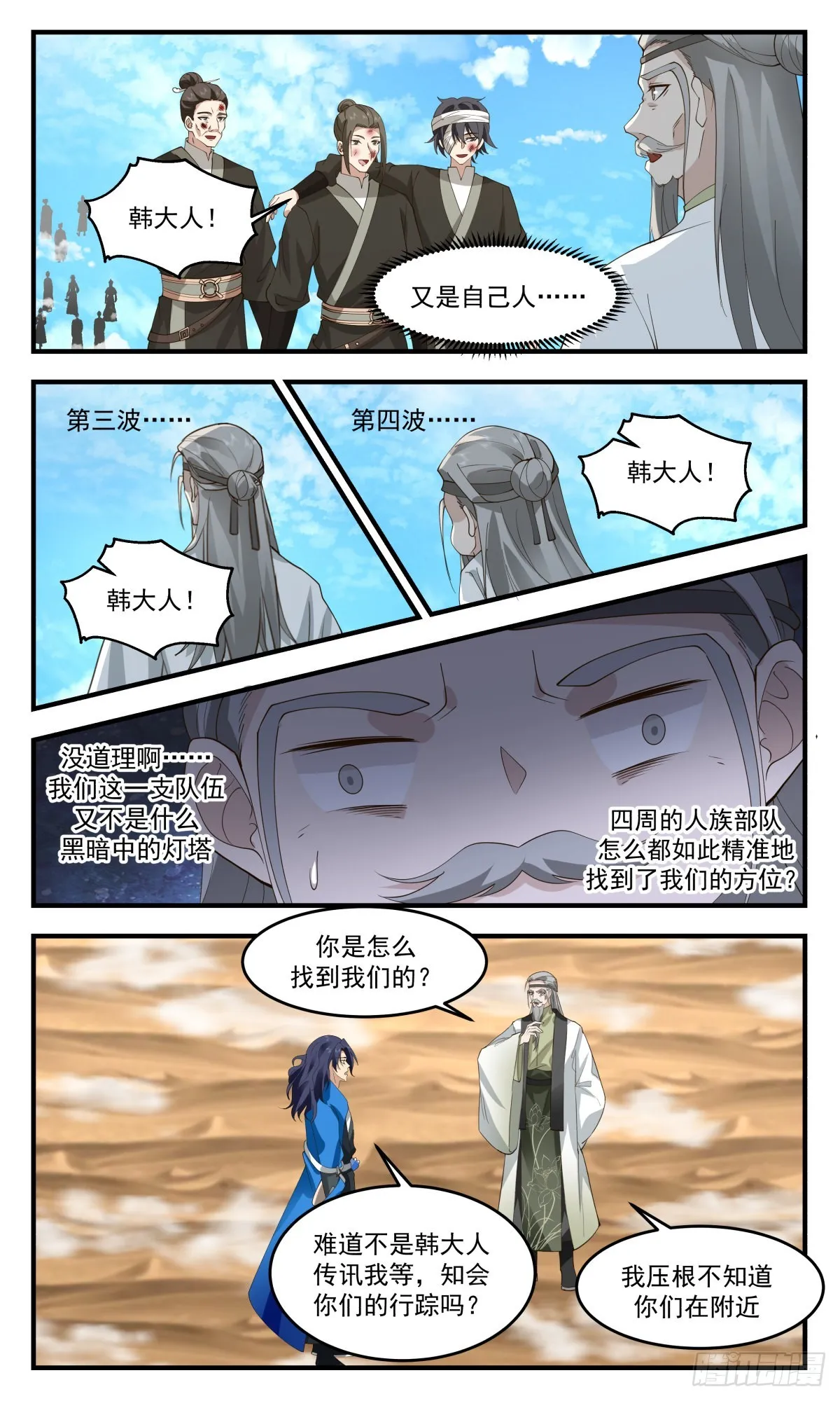 2467 人魔大战篇---指路明灯 第12页