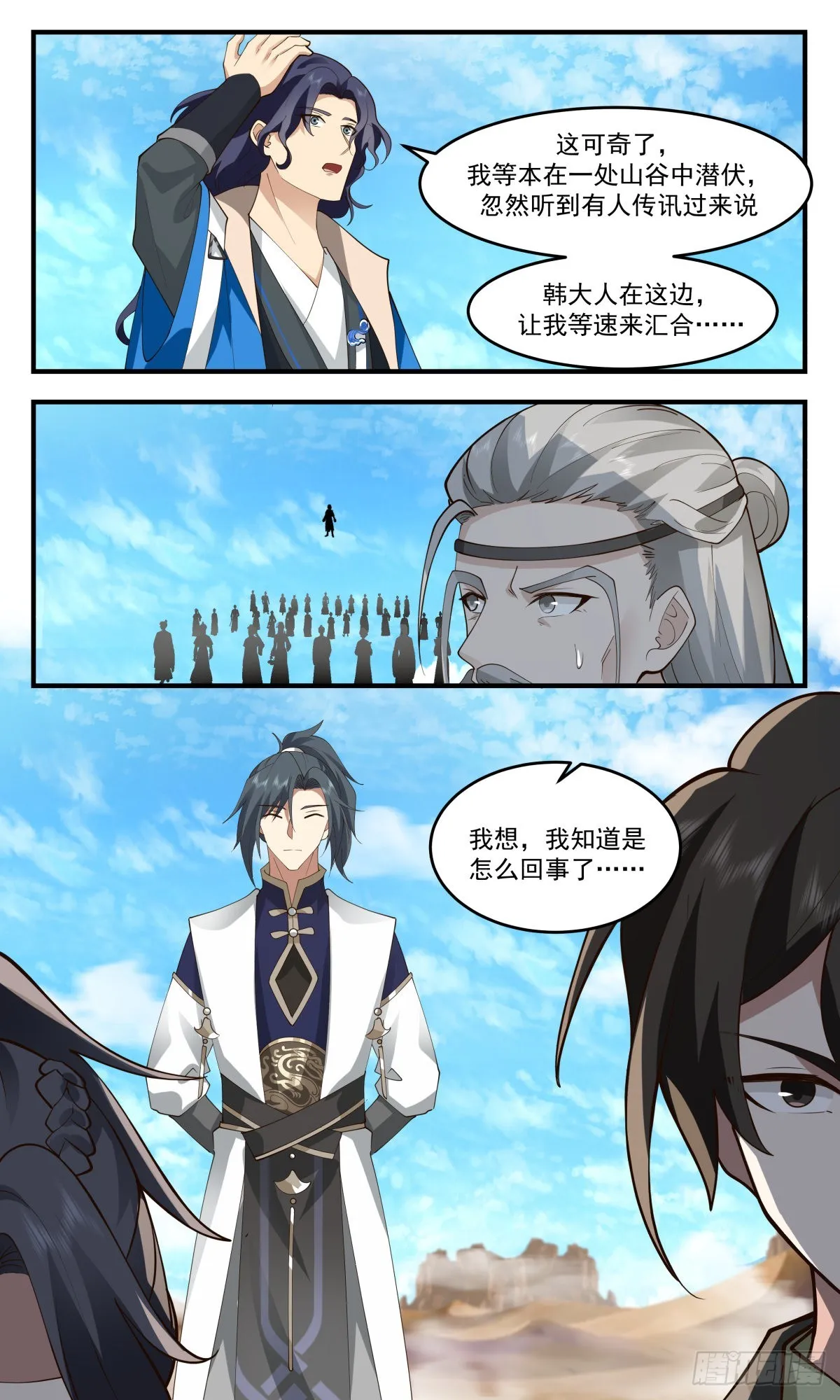 2467 人魔大战篇---指路明灯 第13页