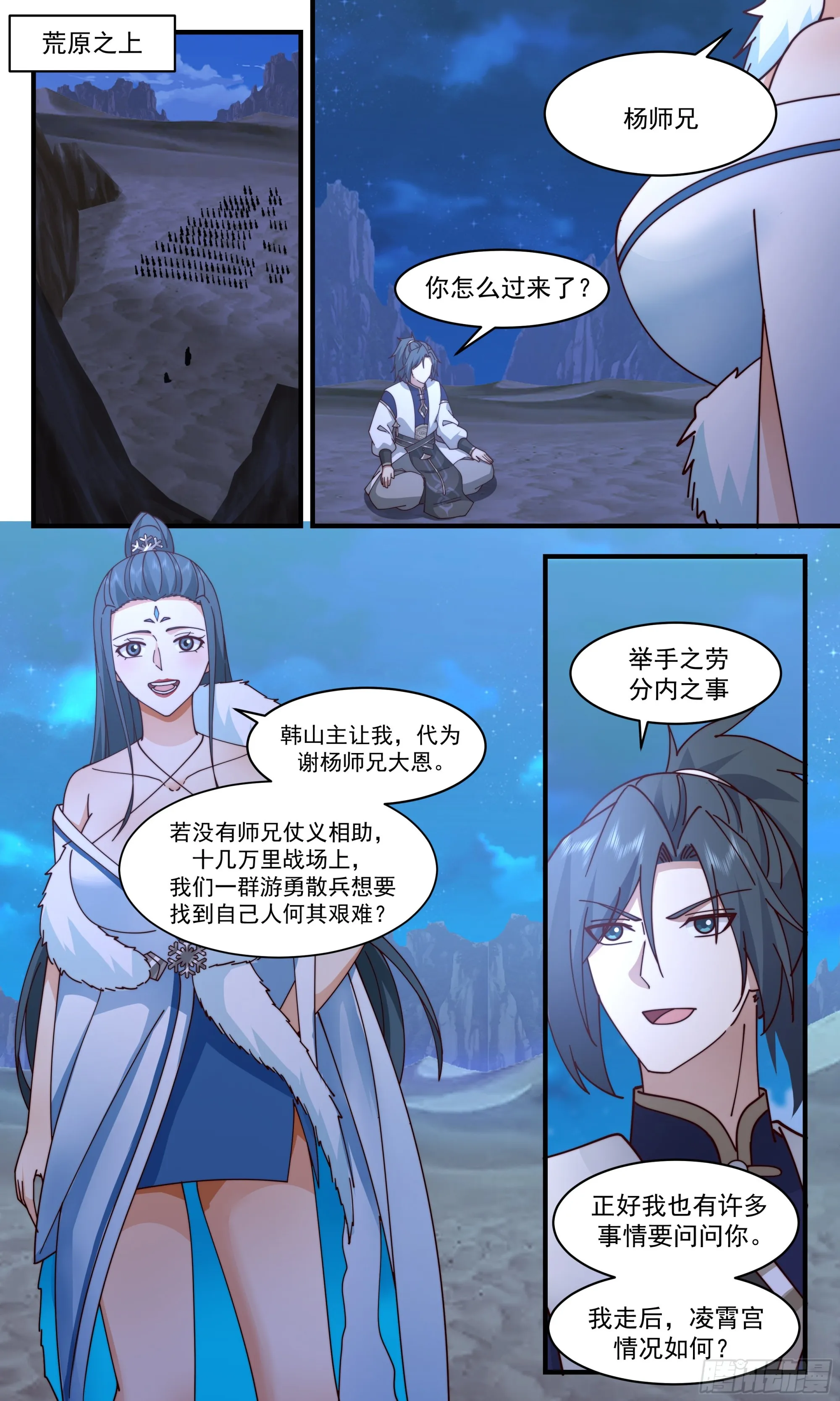 2468 人魔大战篇---七雾海 第2页