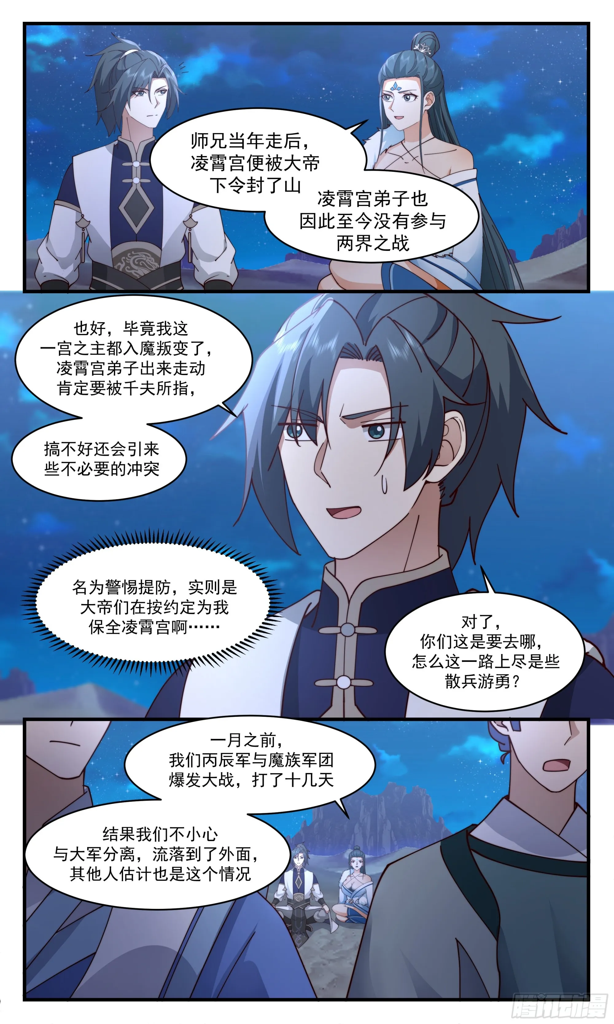 2468 人魔大战篇---七雾海 第3页