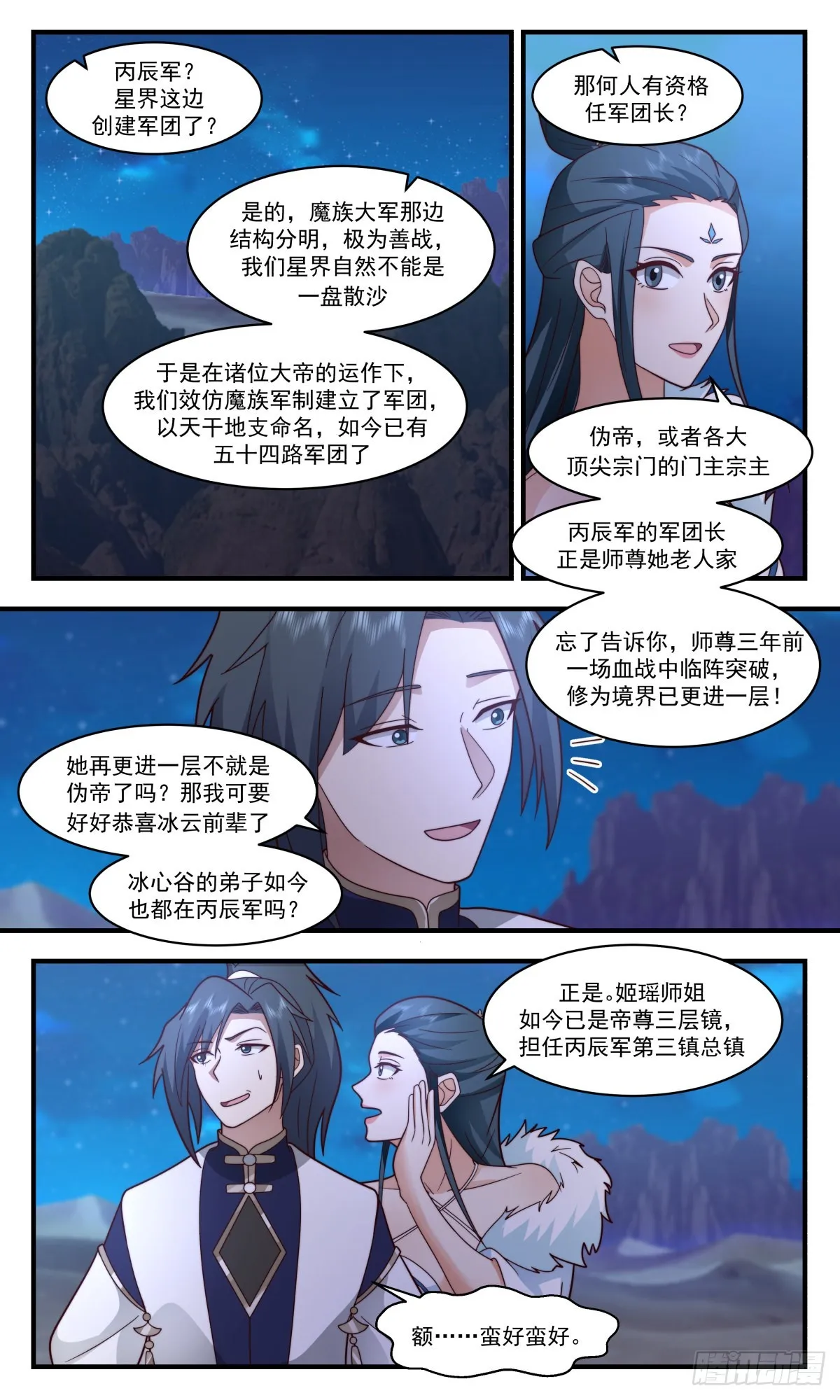 2468 人魔大战篇---七雾海 第4页