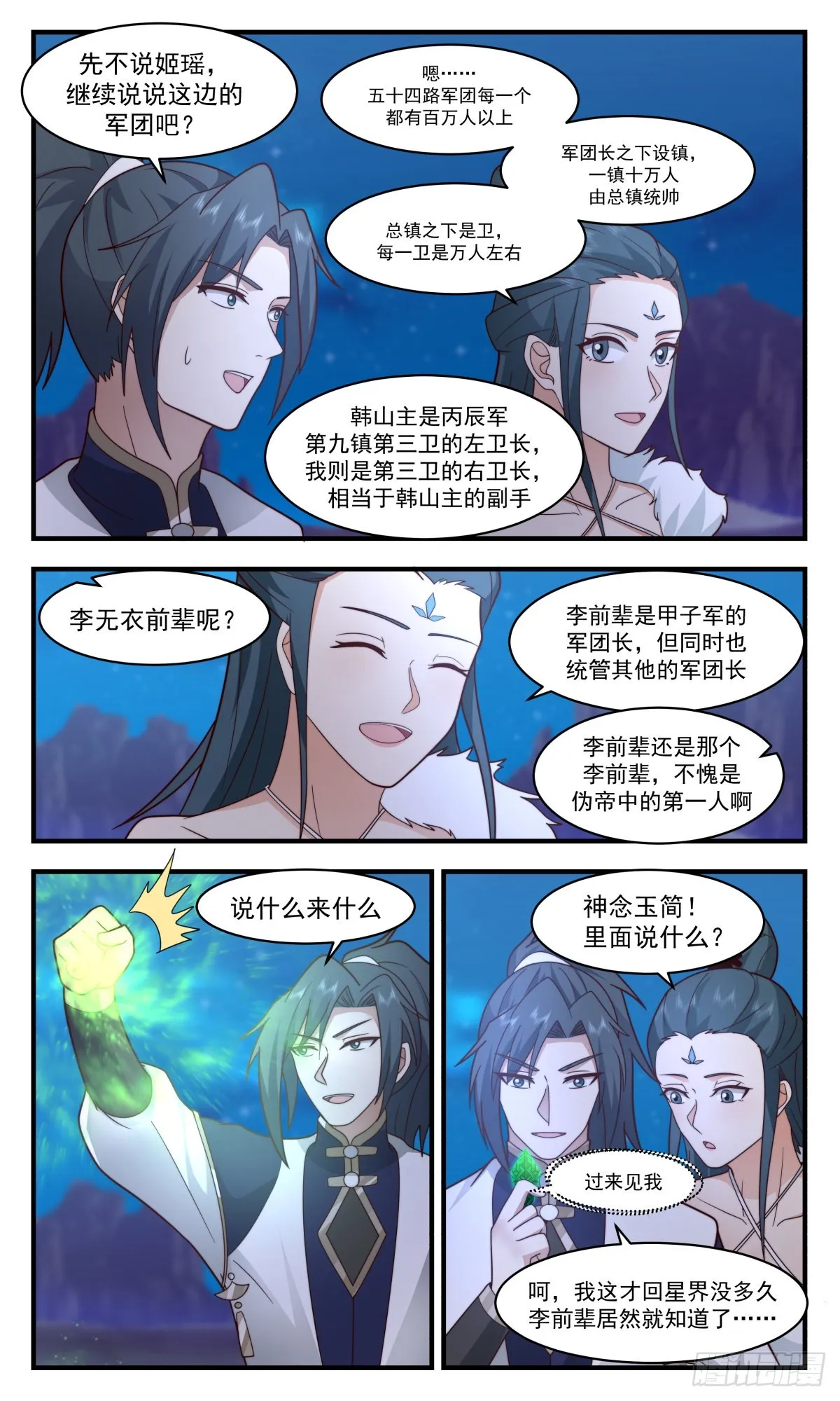 2468 人魔大战篇---七雾海 第5页