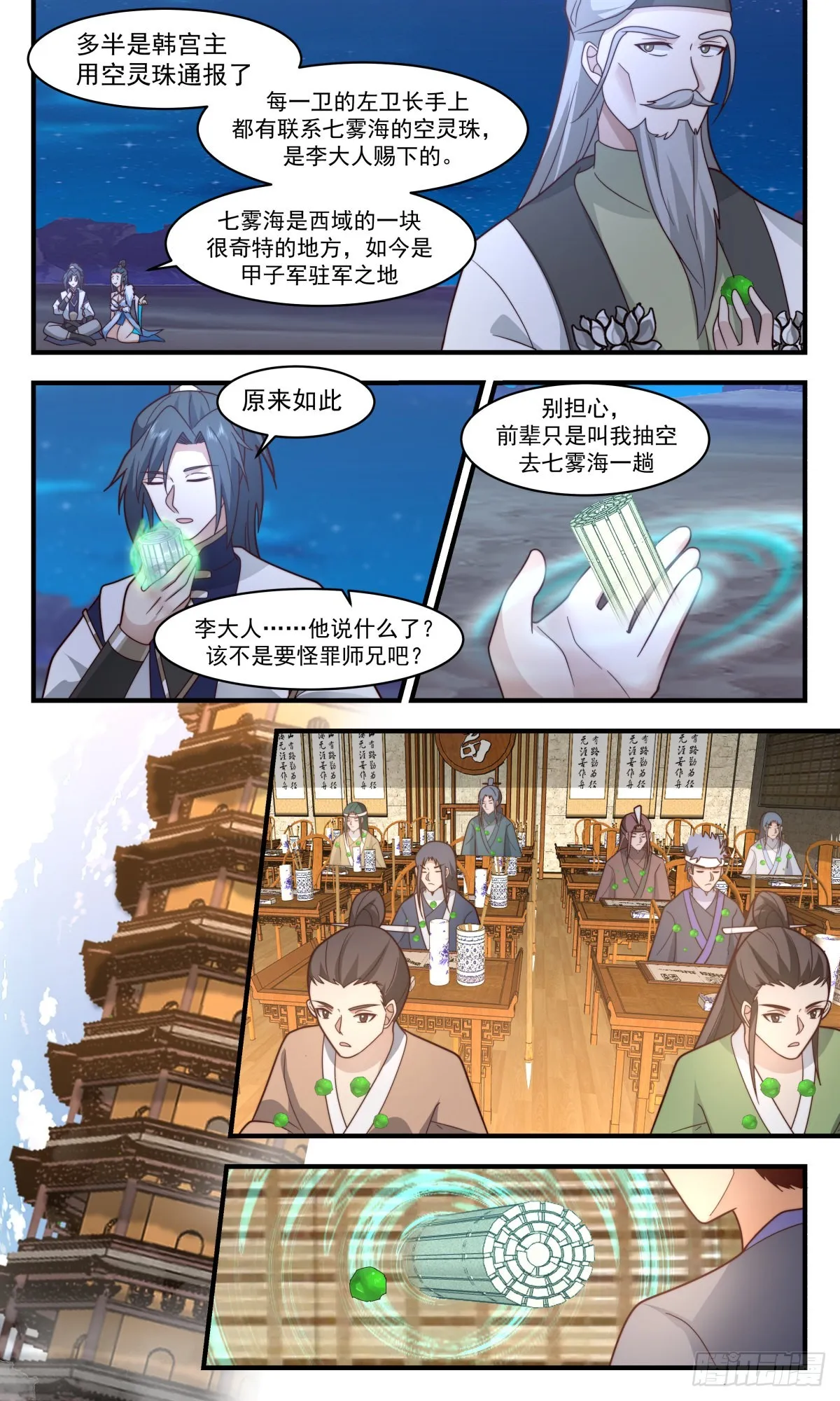 2468 人魔大战篇---七雾海 第6页