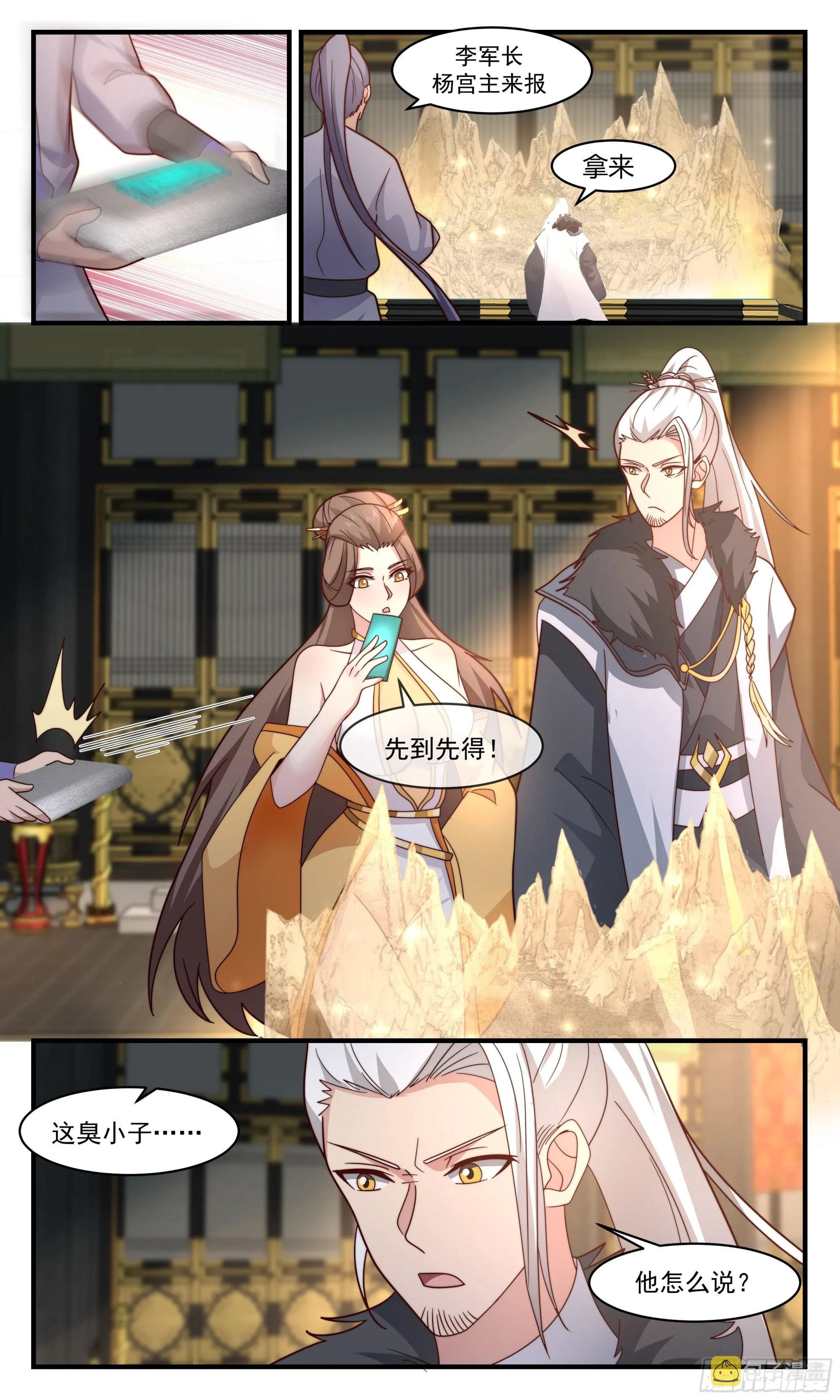 2468 人魔大战篇---七雾海 第7页