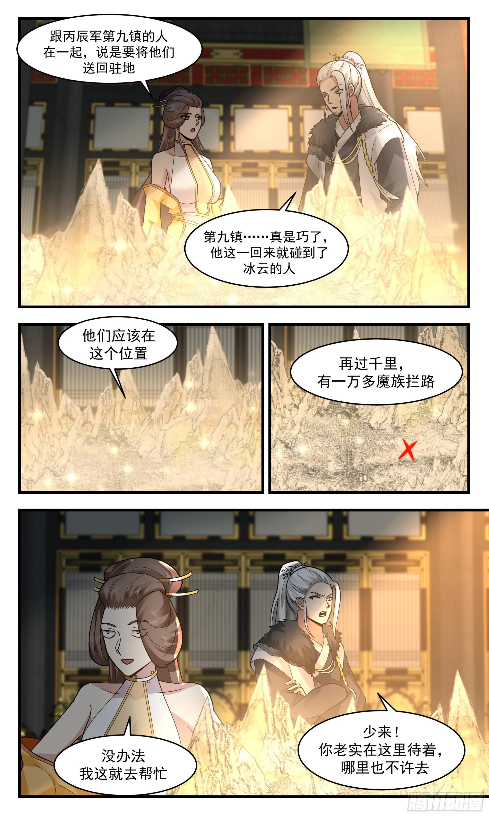 2468 人魔大战篇---七雾海 第8页