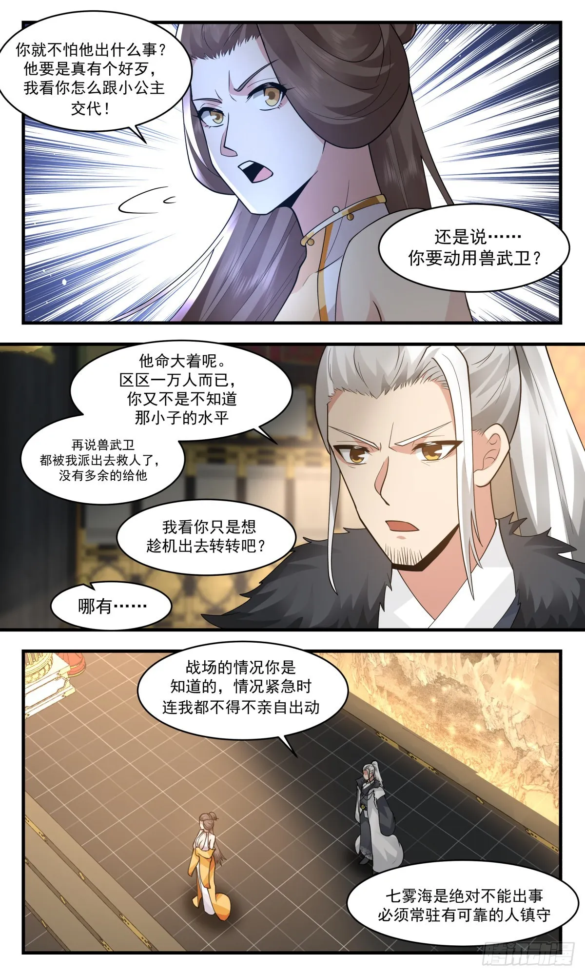 2468 人魔大战篇---七雾海 第9页
