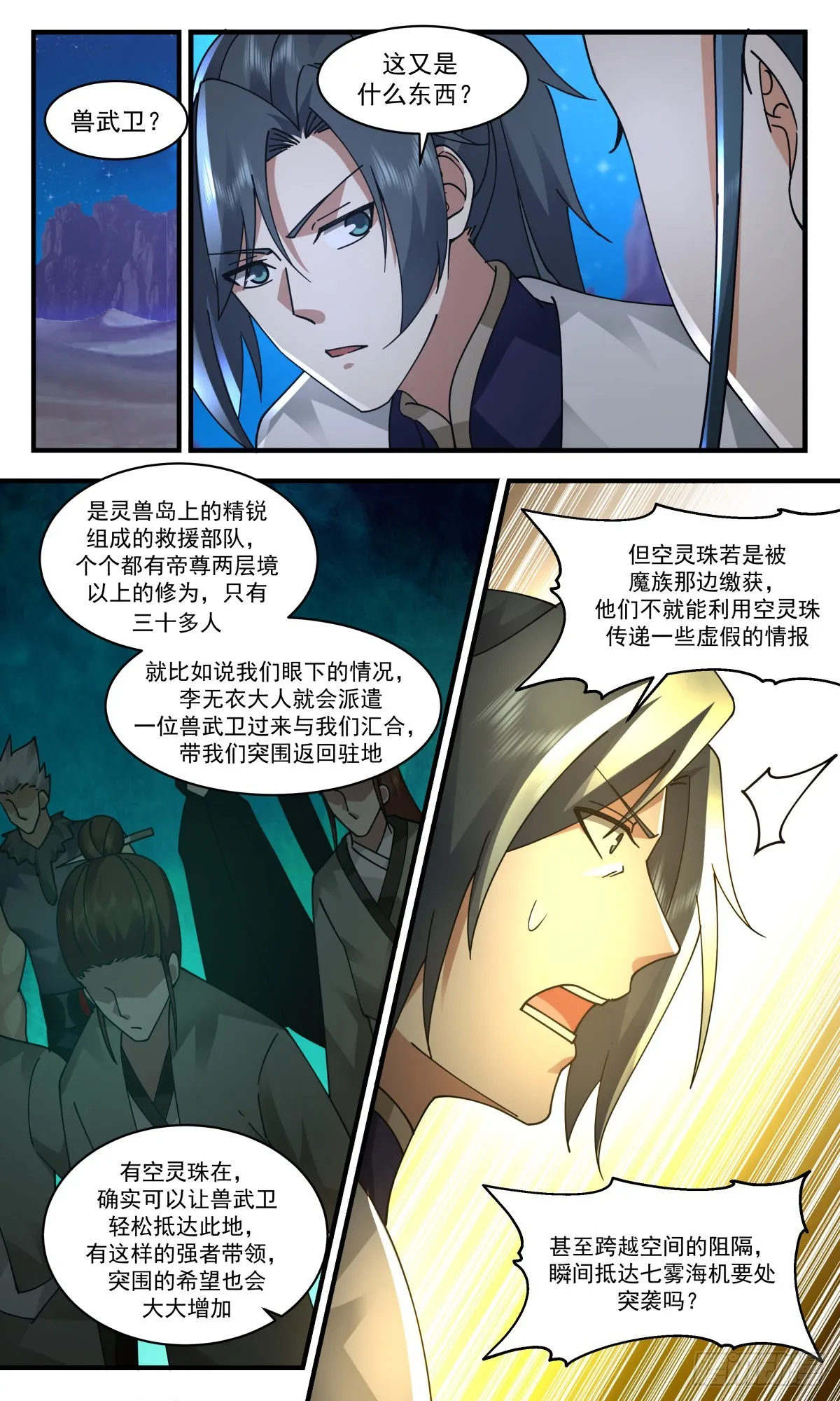 2468 人魔大战篇---七雾海 第10页