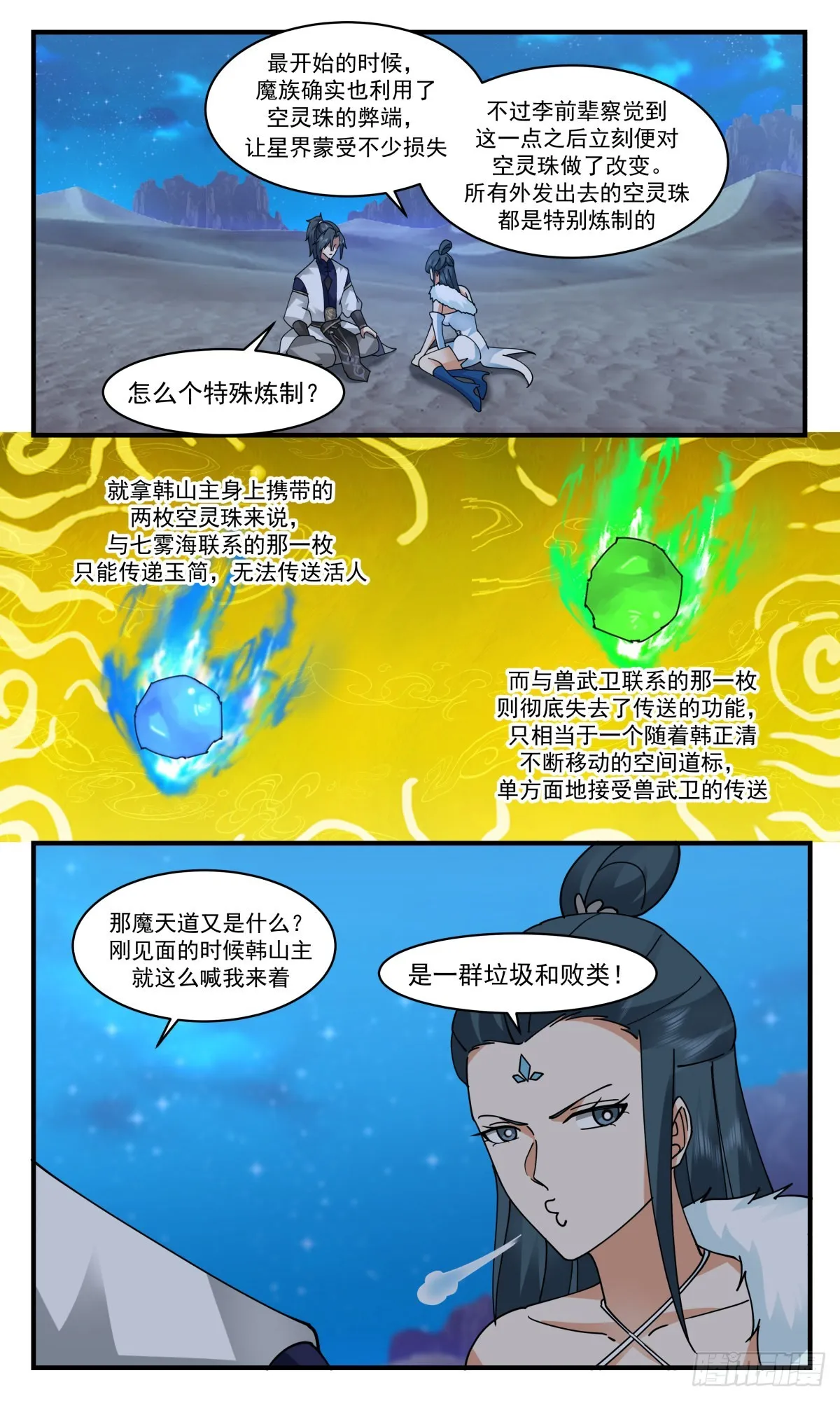 2468 人魔大战篇---七雾海 第11页
