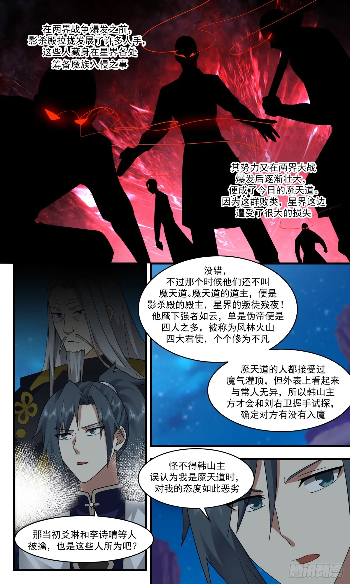 2468 人魔大战篇---七雾海 第12页
