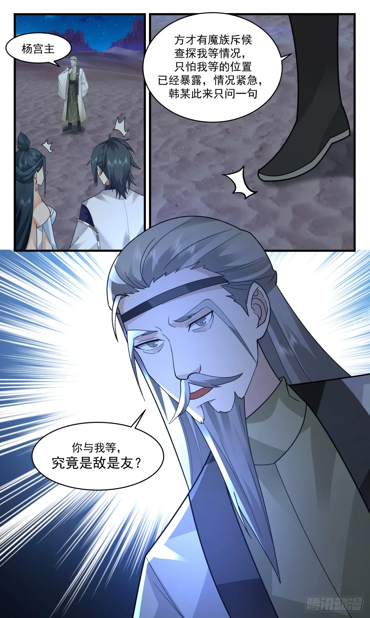 2468 人魔大战篇---七雾海 第13页