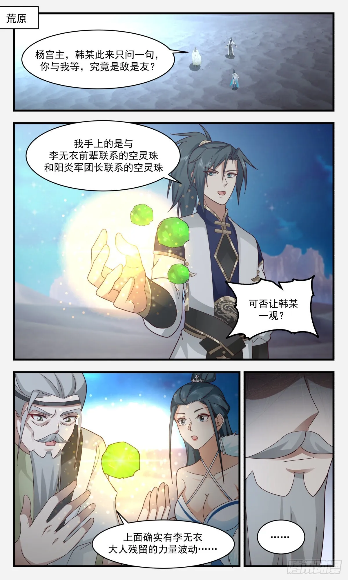 2469 人魔大战篇---狭路相逢 第2页