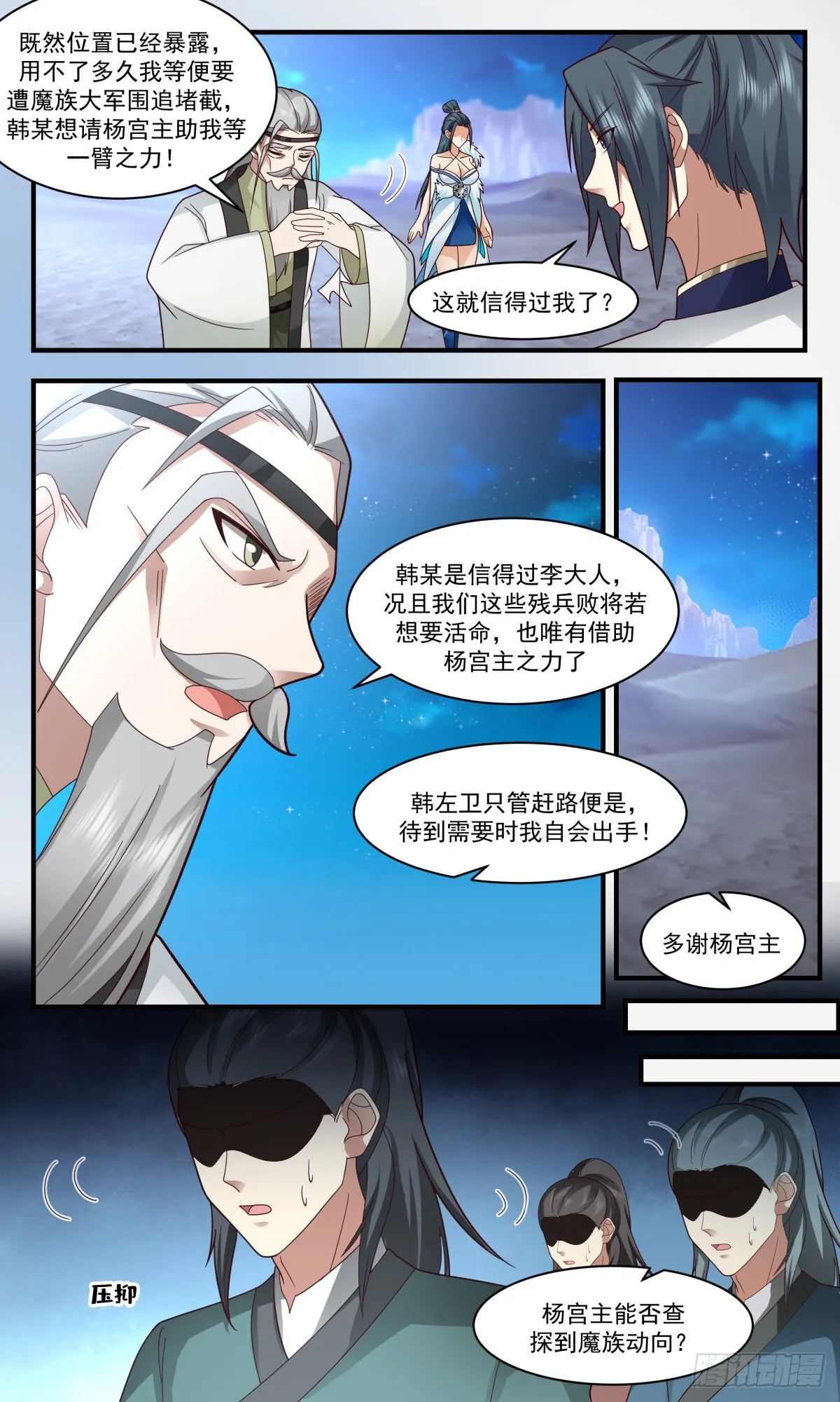 2469 人魔大战篇---狭路相逢 第3页