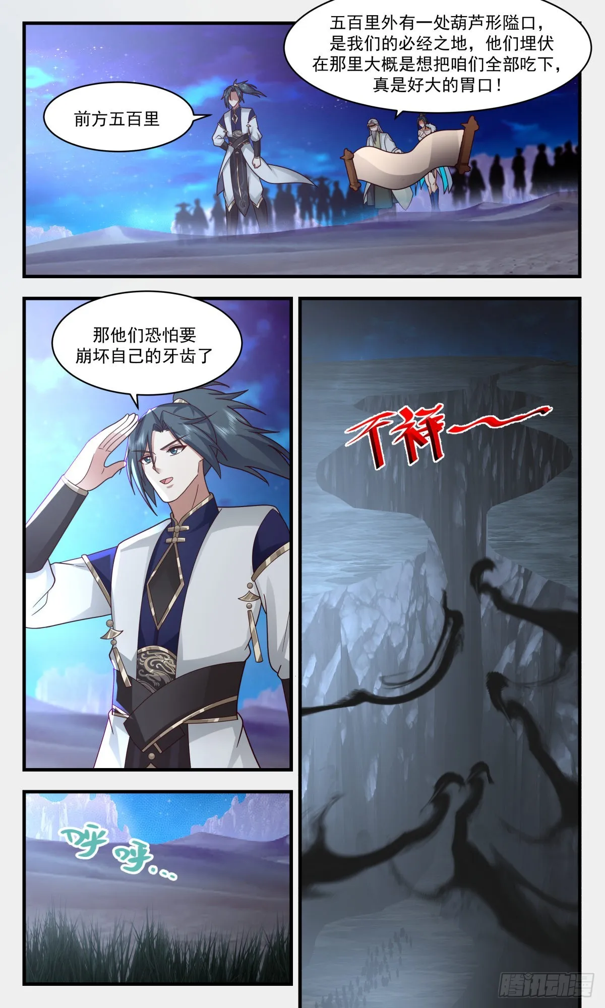 2469 人魔大战篇---狭路相逢 第4页