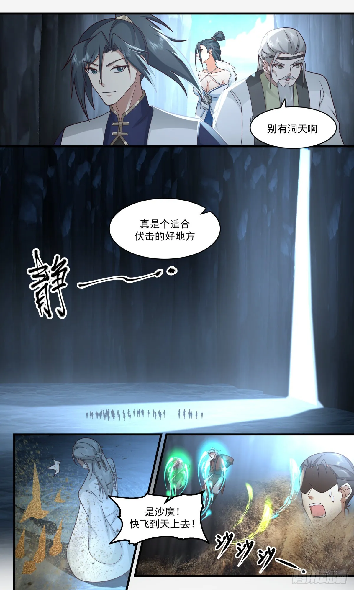 2469 人魔大战篇---狭路相逢 第5页