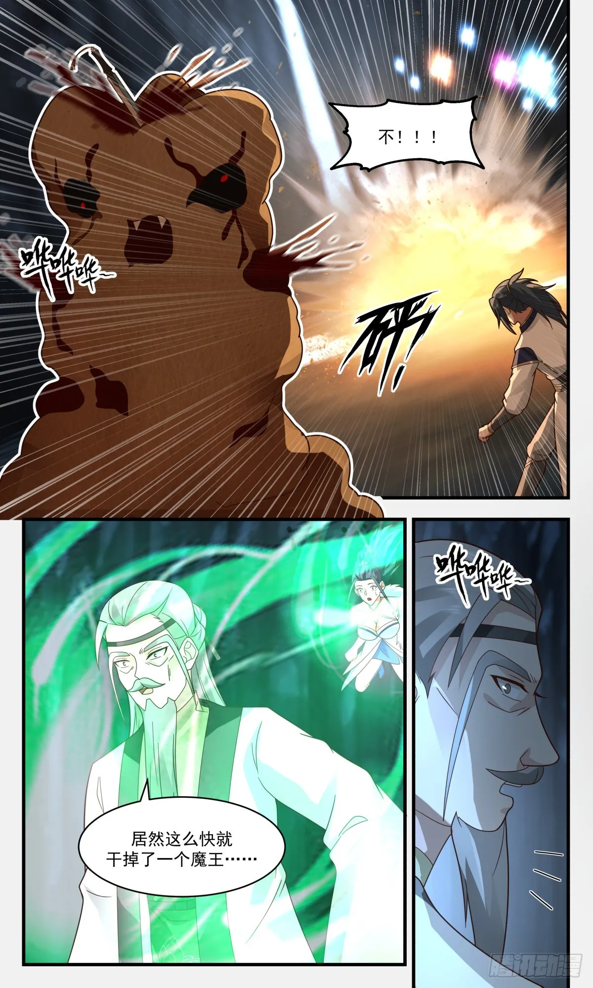 2469 人魔大战篇---狭路相逢 第7页