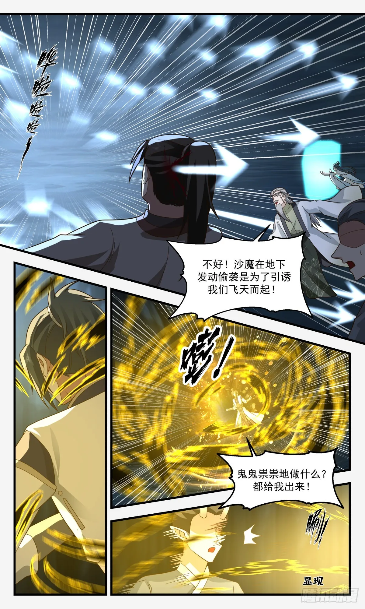 2469 人魔大战篇---狭路相逢 第8页
