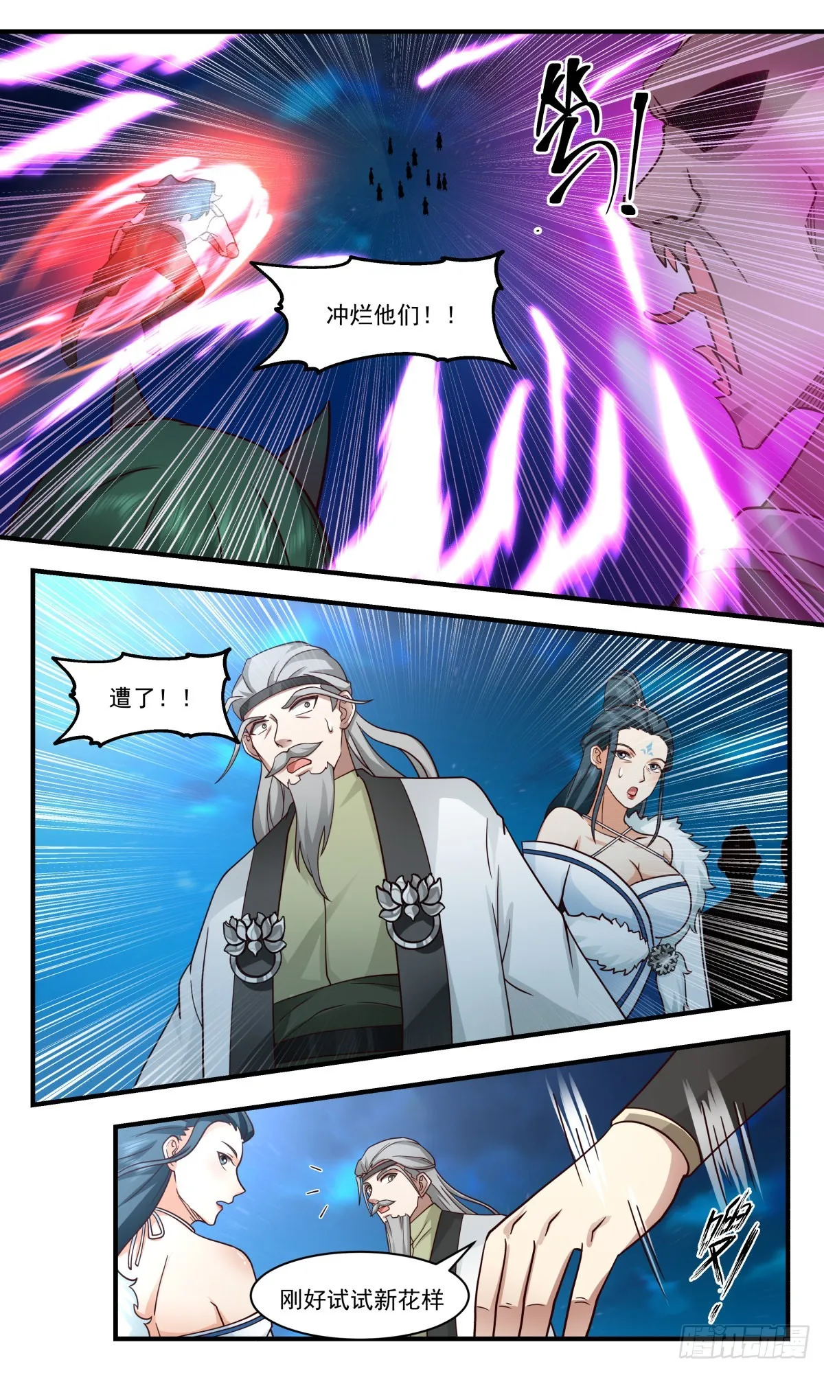 2469 人魔大战篇---狭路相逢 第10页