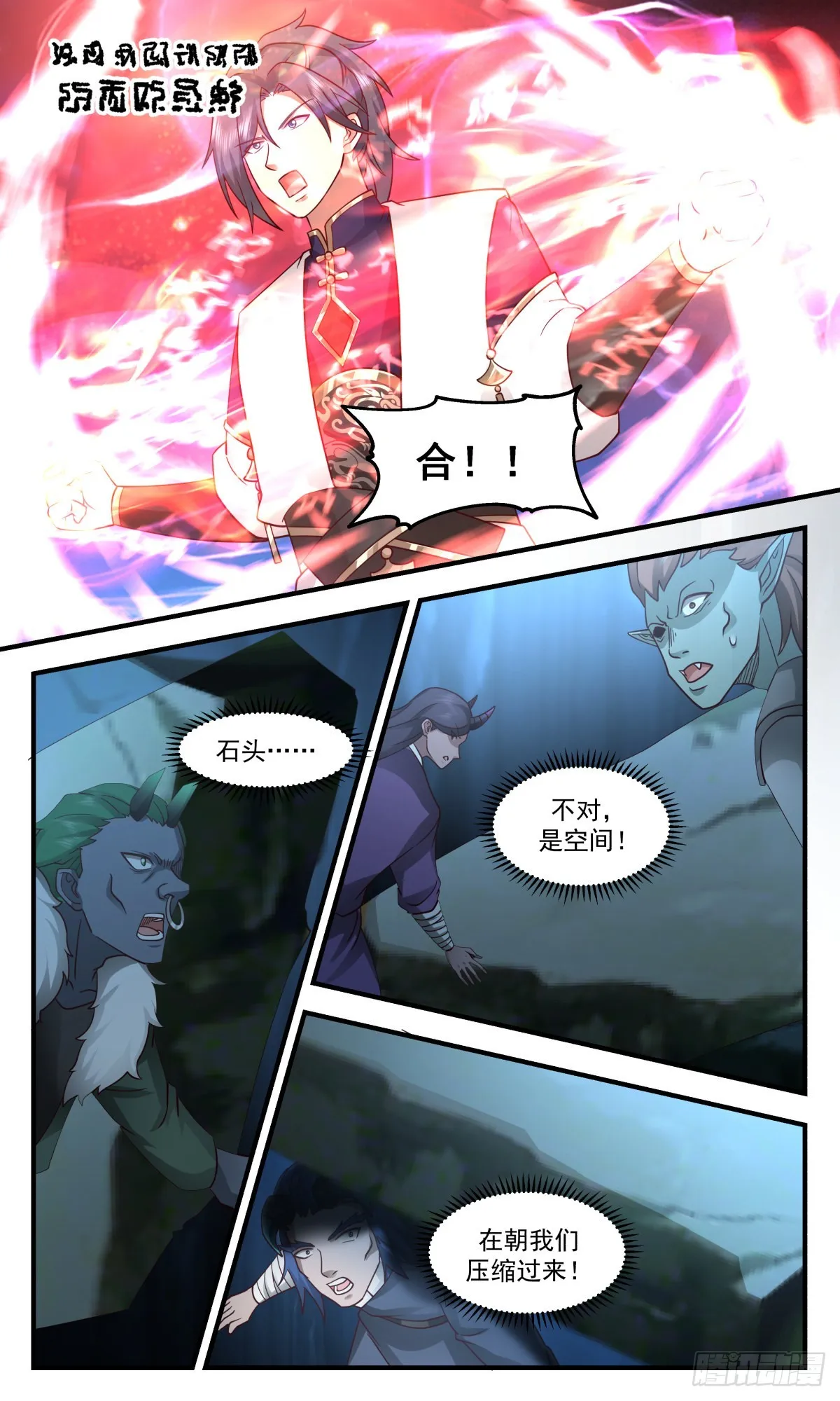 2469 人魔大战篇---狭路相逢 第11页